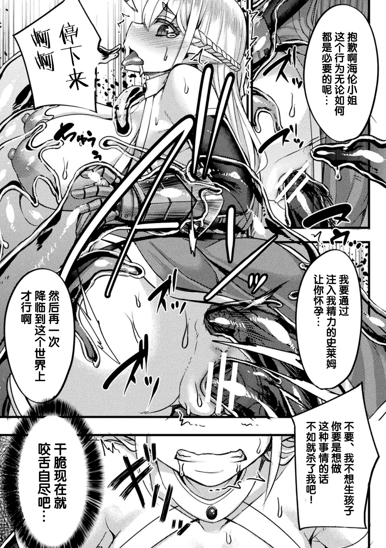 [Manga] [Yutakame] Slime X Elf X Demon King (2D Cmic Magazine Slime Kan Niana Seme de Funsyutsu Acme Vl 2) Single book, single girl#[20P]-11