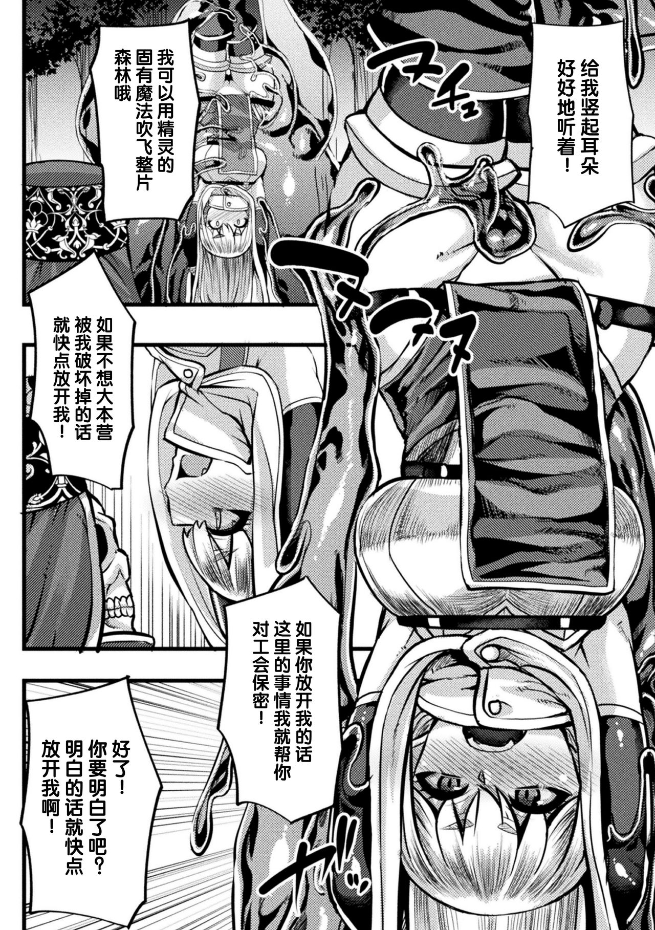 [Manga] [Yutakame] Slime X Elf X Demon King (2D Cmic Magazine Slime Kan Niana Seme de Funsyutsu Acme Vl 2) Single book, single girl#[20P]-4