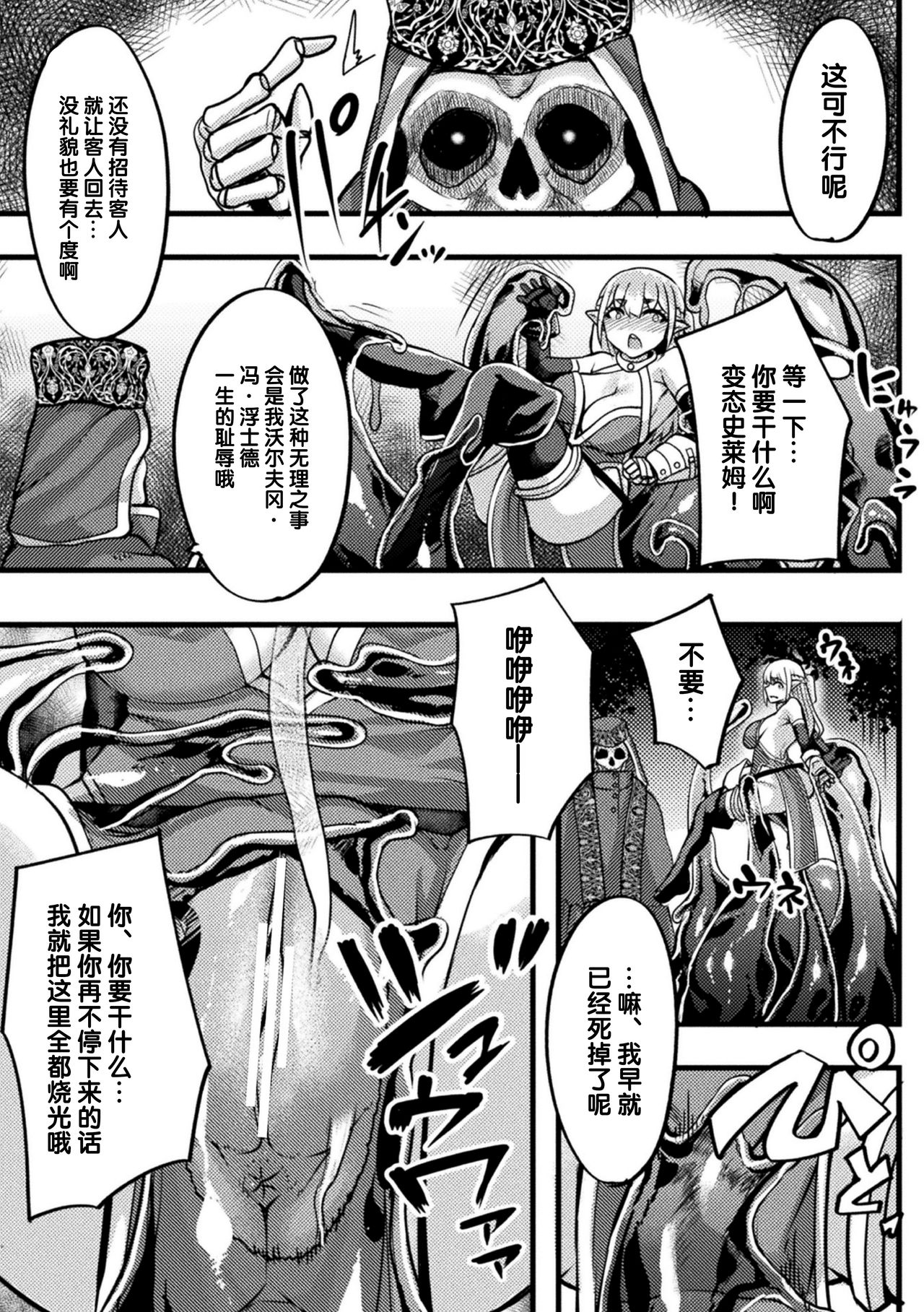 [Manga] [Yutakame] Slime X Elf X Demon King (2D Cmic Magazine Slime Kan Niana Seme de Funsyutsu Acme Vl 2) Single book, single girl#[20P]-5
