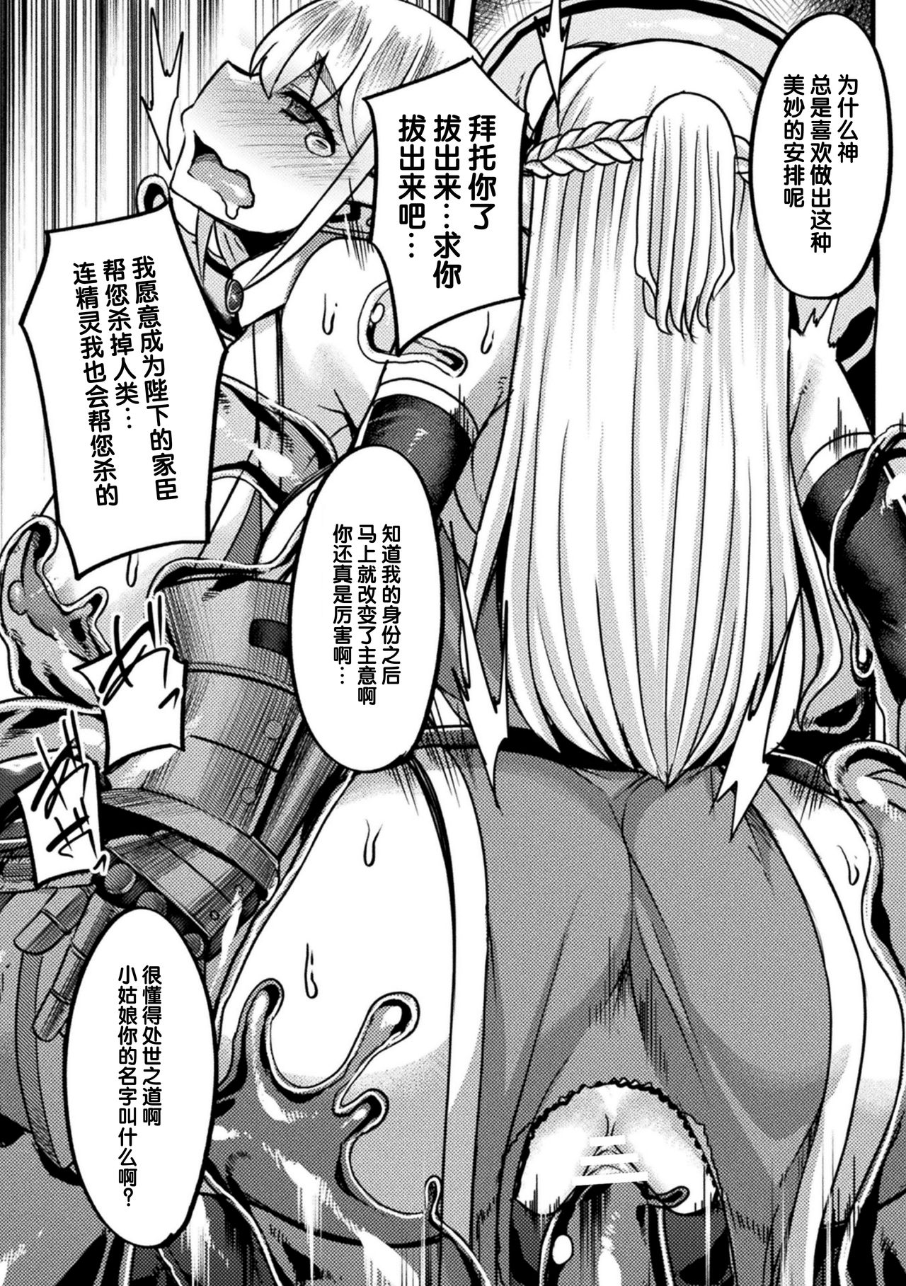 [Manga] [Yutakame] Slime X Elf X Demon King (2D Cmic Magazine Slime Kan Niana Seme de Funsyutsu Acme Vl 2) Single book, single girl#[20P]-9
