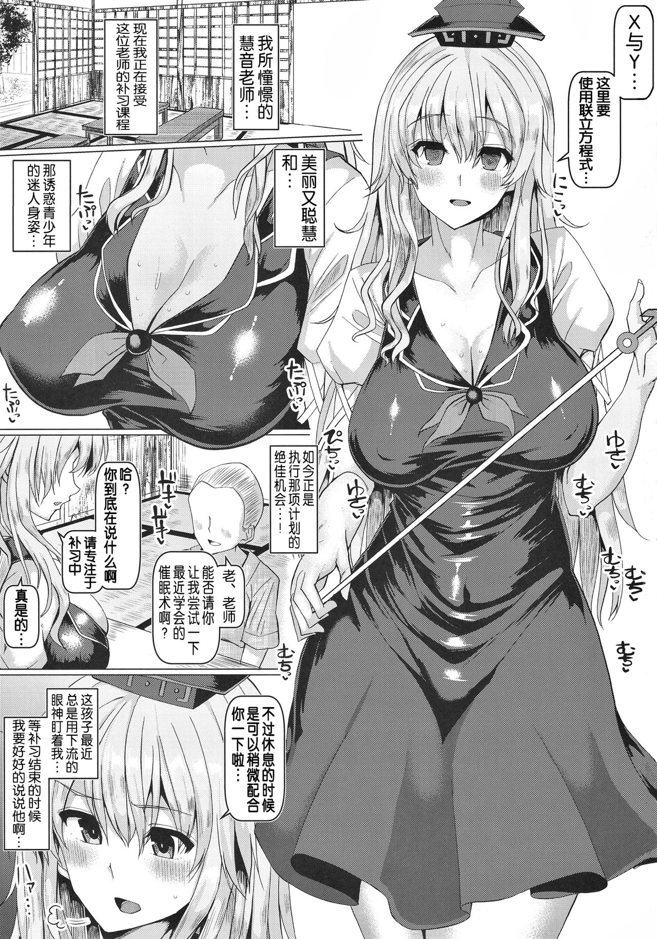 [Manga] (C92) [Chinchintei (chin)] Keine-sensei t Manabu Saimin Kubi  Learning Hypnosis and Matching with Teacher Huiyin (Tuhu Project) Single book, orgasm, big tits, single female, single male#[22P]-2