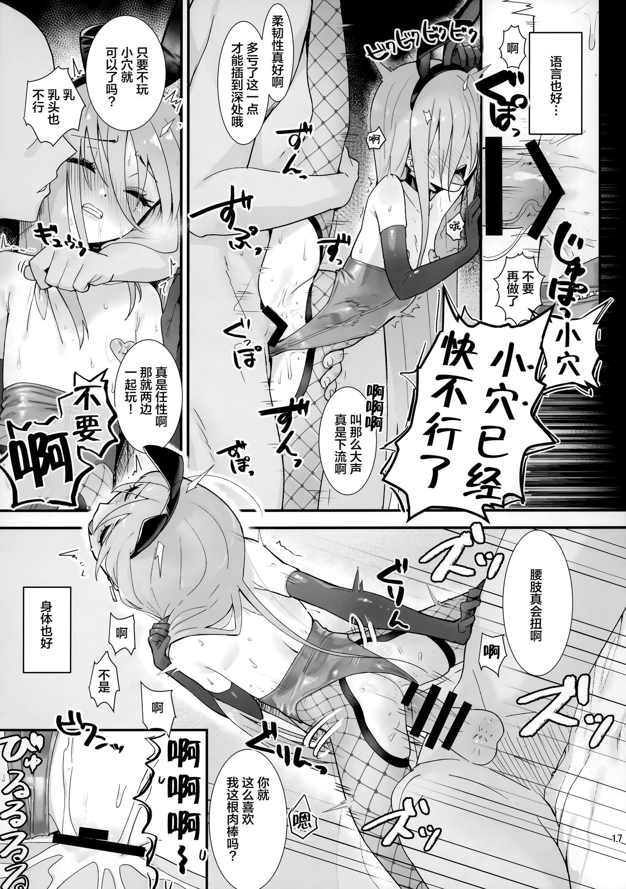 [日本漫画] [Sojou no Kuuran (Ariuo)] Joukan no Yogite (Shakugan no Shana)   单本,眼镜,高潮潮吹,肛门,萝莉,单女#[25P]-16