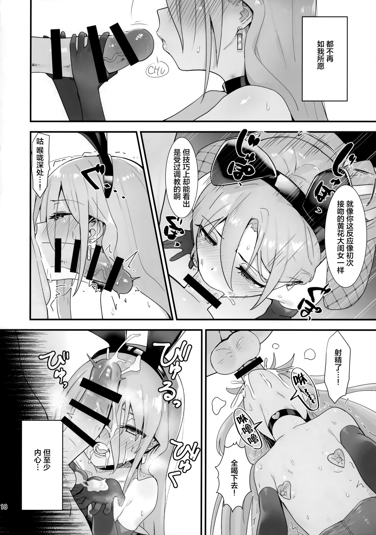 [日本漫画] [Sojou no Kuuran (Ariuo)] Joukan no Yogite (Shakugan no Shana)   单本,眼镜,高潮潮吹,肛门,萝莉,单女#[25P]-17