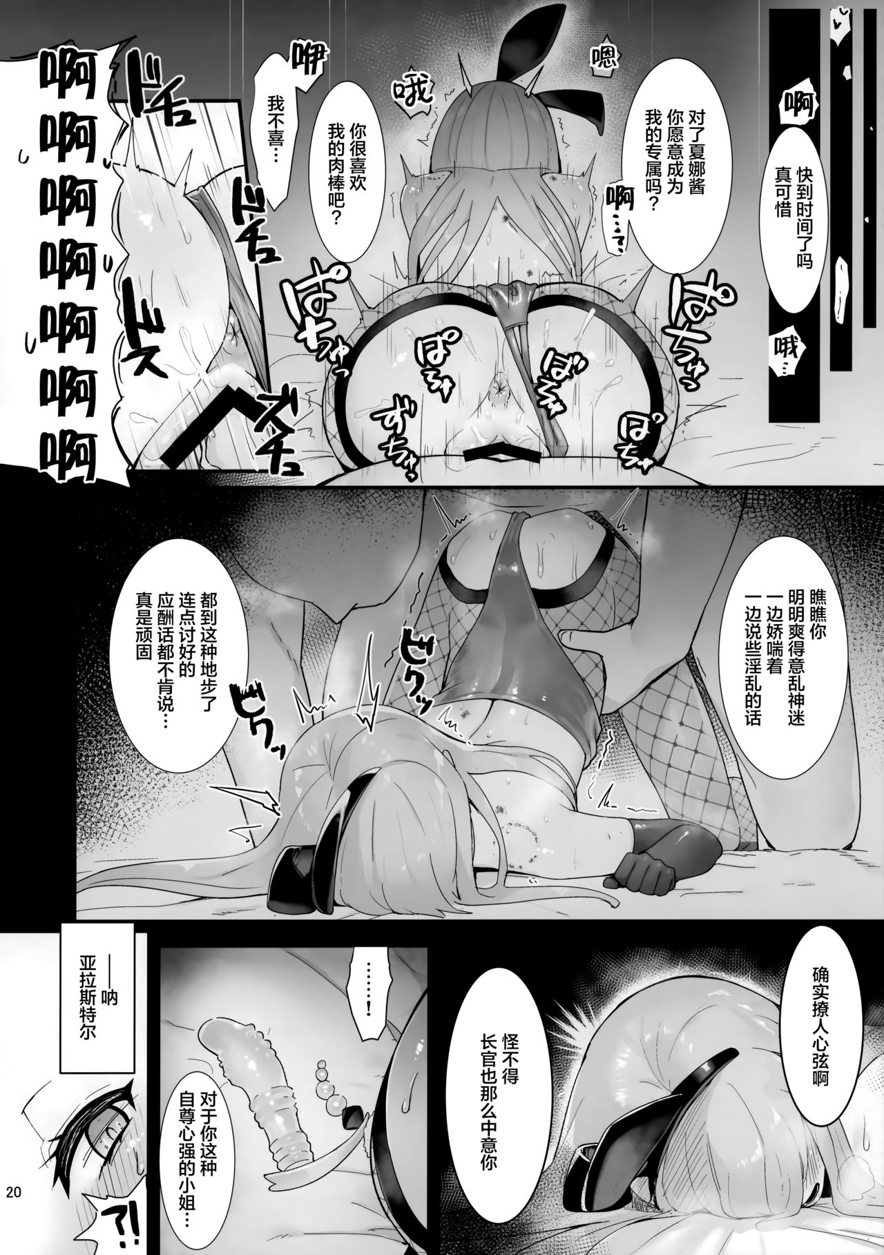 [日本漫画] [Sojou no Kuuran (Ariuo)] Joukan no Yogite (Shakugan no Shana)   单本,眼镜,高潮潮吹,肛门,萝莉,单女#[25P]-19