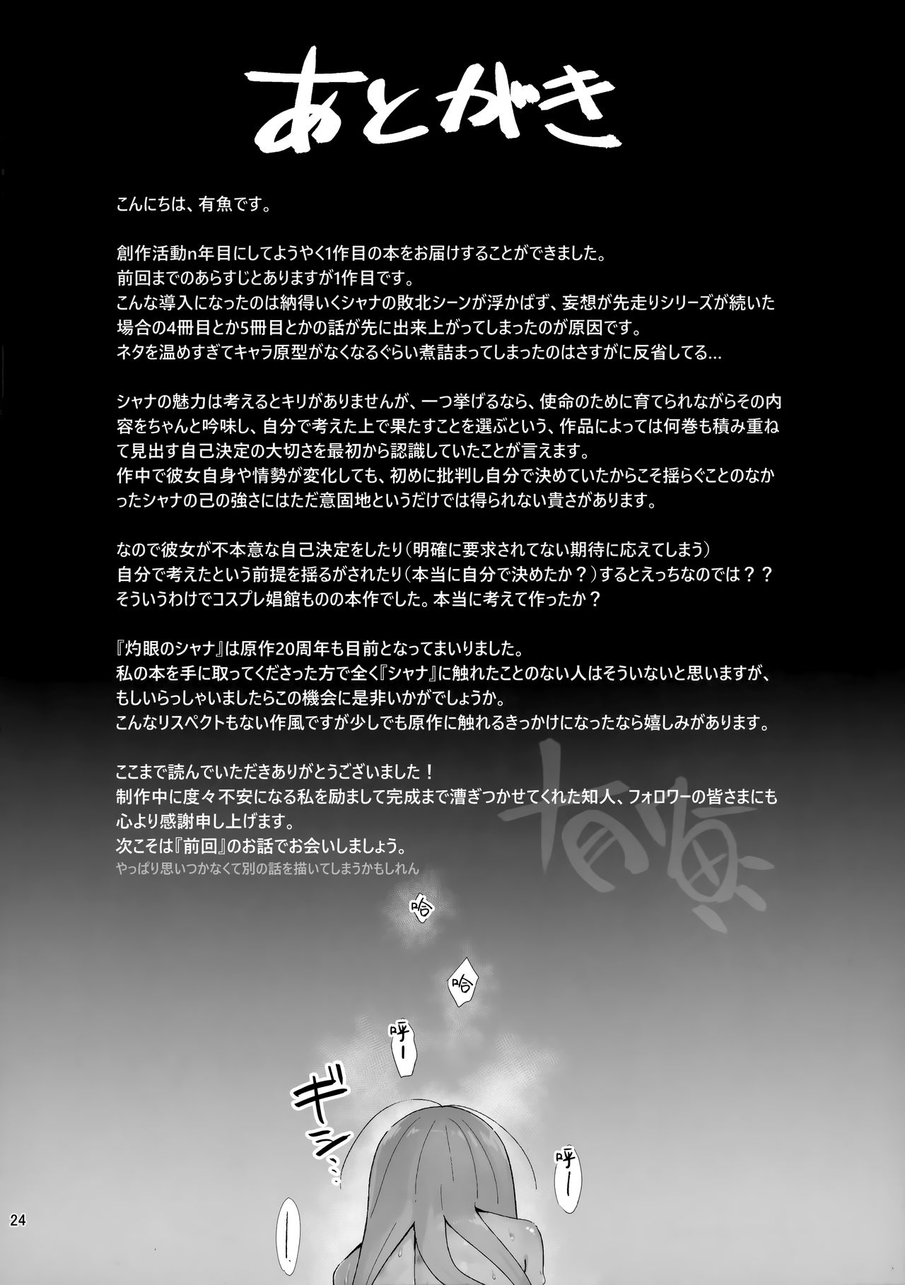[日本漫画] [Sojou no Kuuran (Ariuo)] Joukan no Yogite (Shakugan no Shana)   单本,眼镜,高潮潮吹,肛门,萝莉,单女#[25P]-23