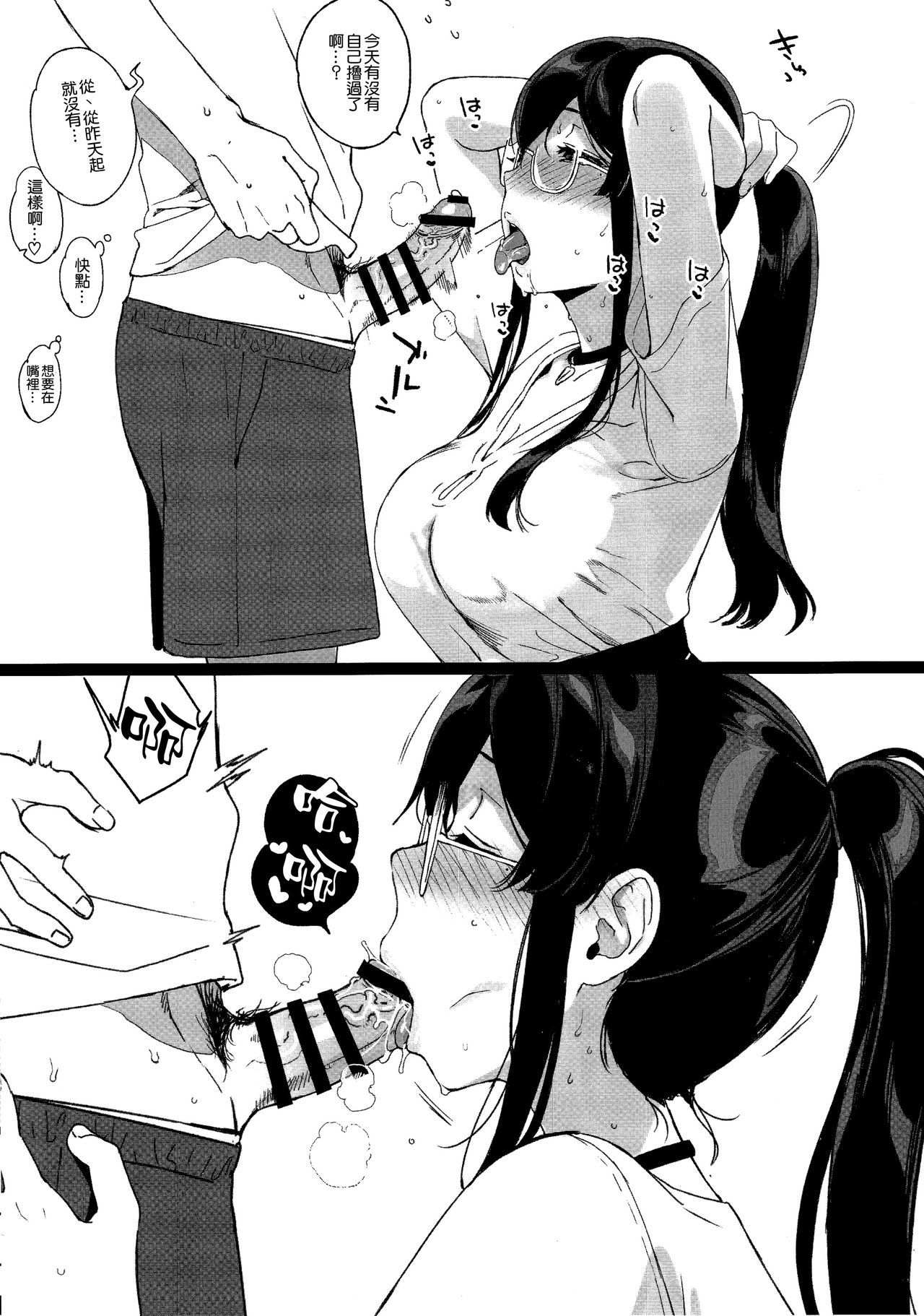 [Manga] (C97) [NANIMOSHINAI (Sasamri Tme)] TTH 225 Single book, glasses, single female, single male, ponytail, oral sex#[9P]-4