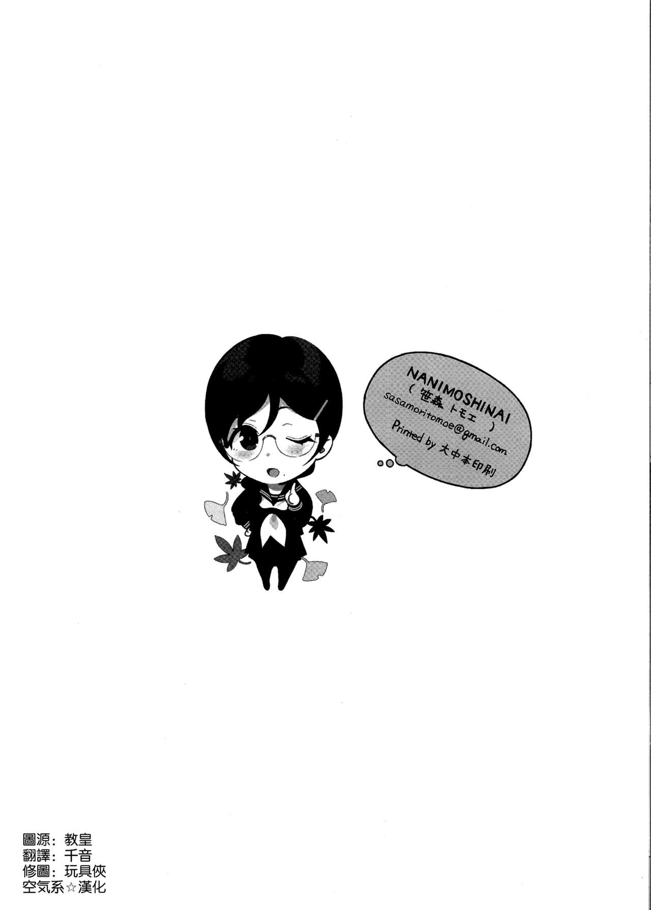 [Manga] (C97) [NANIMOSHINAI (Sasamri Tme)] TTH 225 Single book, glasses, single female, single male, ponytail, oral sex#[9P]-9