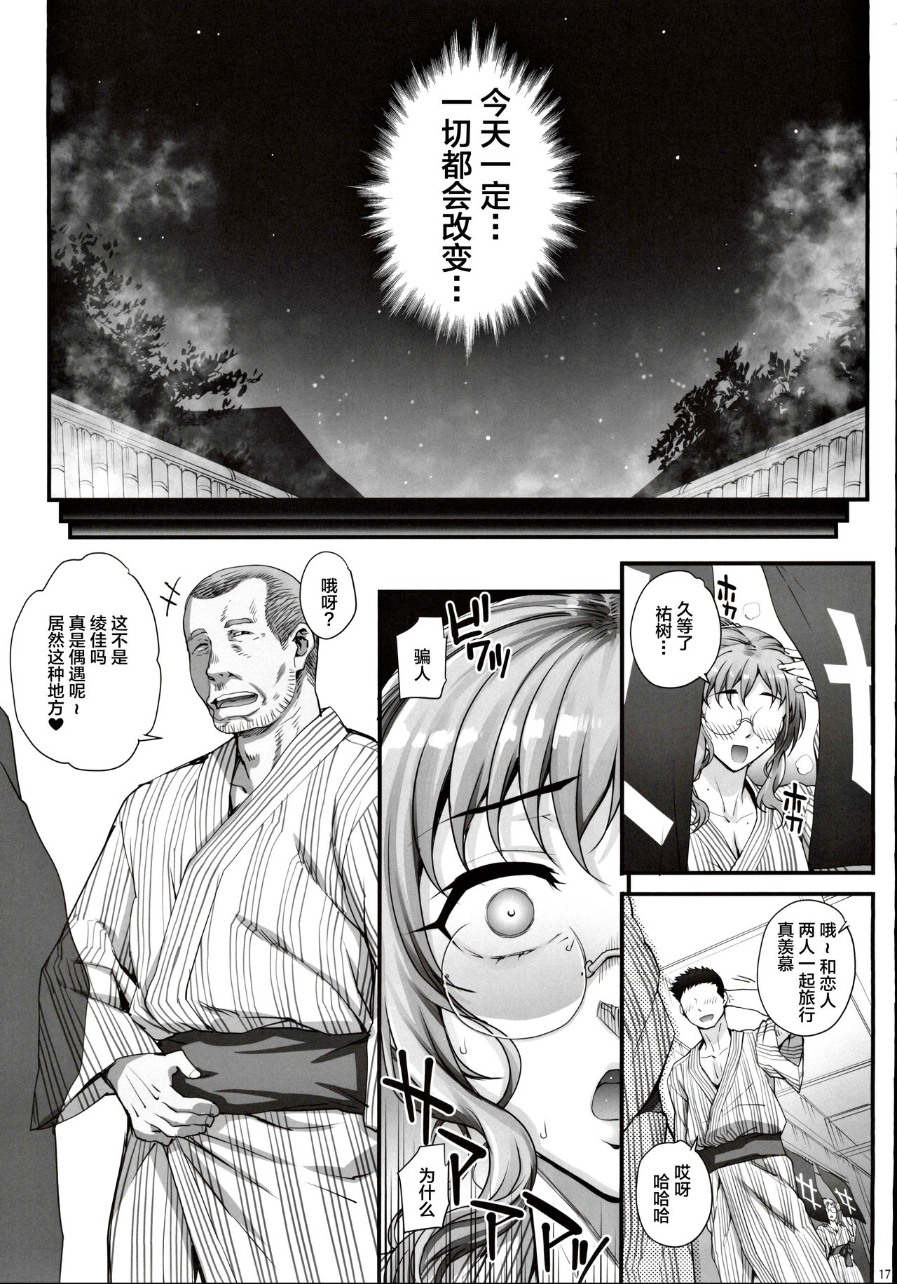 [日本漫画] (C97) [Magonotei (Carn)] Kareshi ni Naisho de 4 Aijin... Nacchaimashita.  单本,眼镜,NTR,单女#[42P]-18