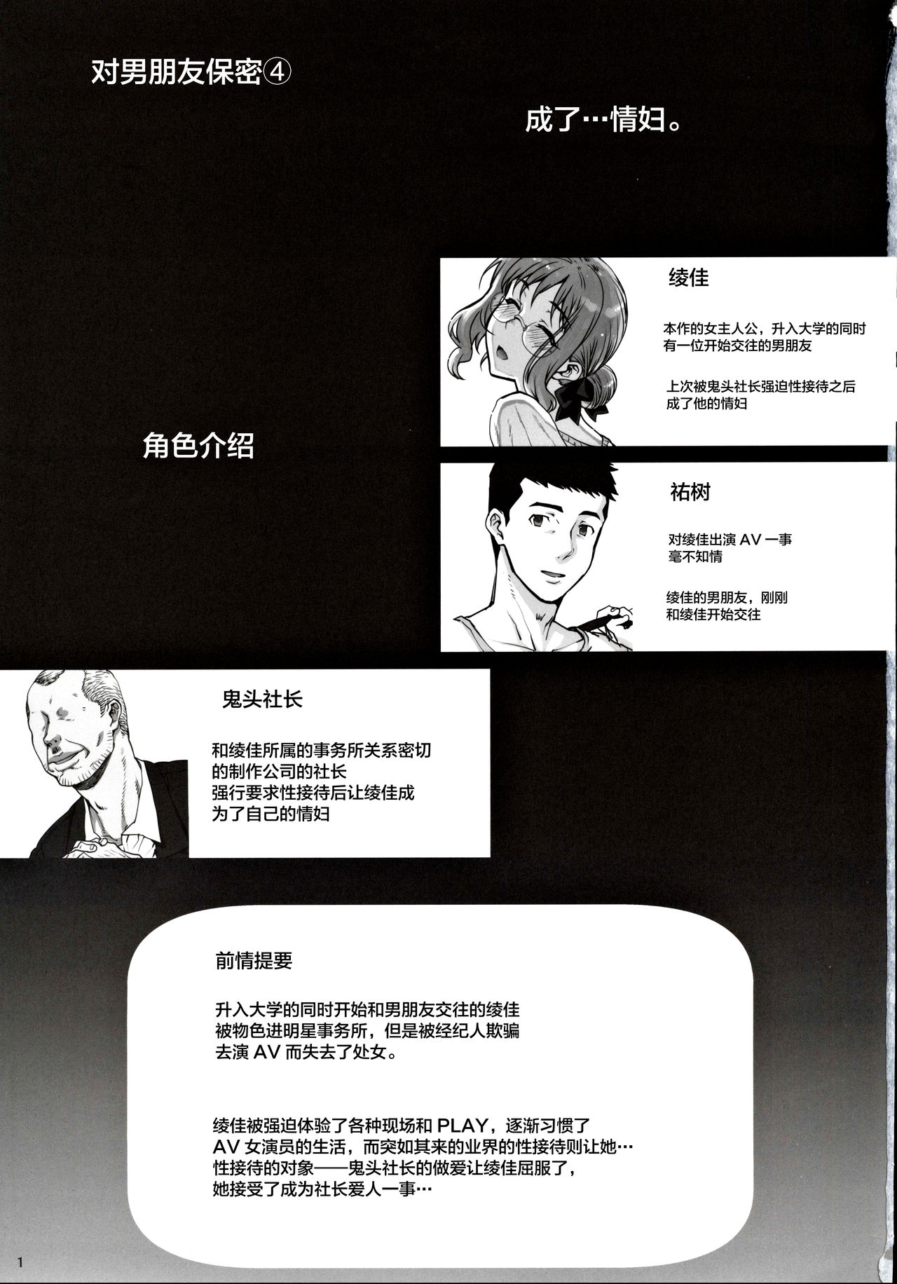 [日本漫画] (C97) [Magonotei (Carn)] Kareshi ni Naisho de 4 Aijin... Nacchaimashita.  单本,眼镜,NTR,单女#[42P]-2