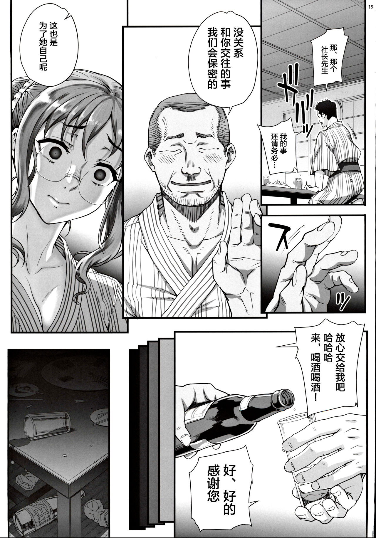 [日本漫画] (C97) [Magonotei (Carn)] Kareshi ni Naisho de 4 Aijin... Nacchaimashita.  单本,眼镜,NTR,单女#[42P]-20