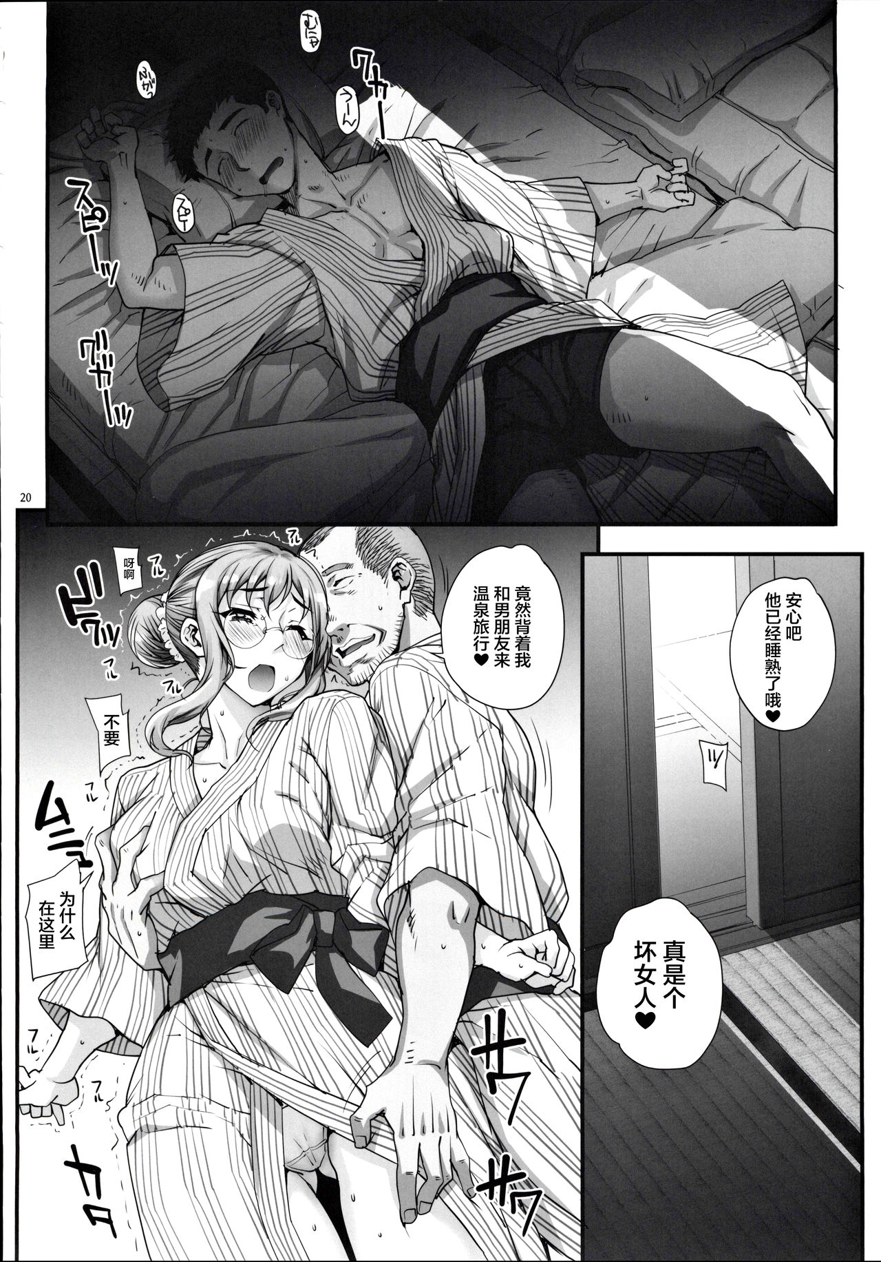 [日本漫画] (C97) [Magonotei (Carn)] Kareshi ni Naisho de 4 Aijin... Nacchaimashita.  单本,眼镜,NTR,单女#[42P]-21