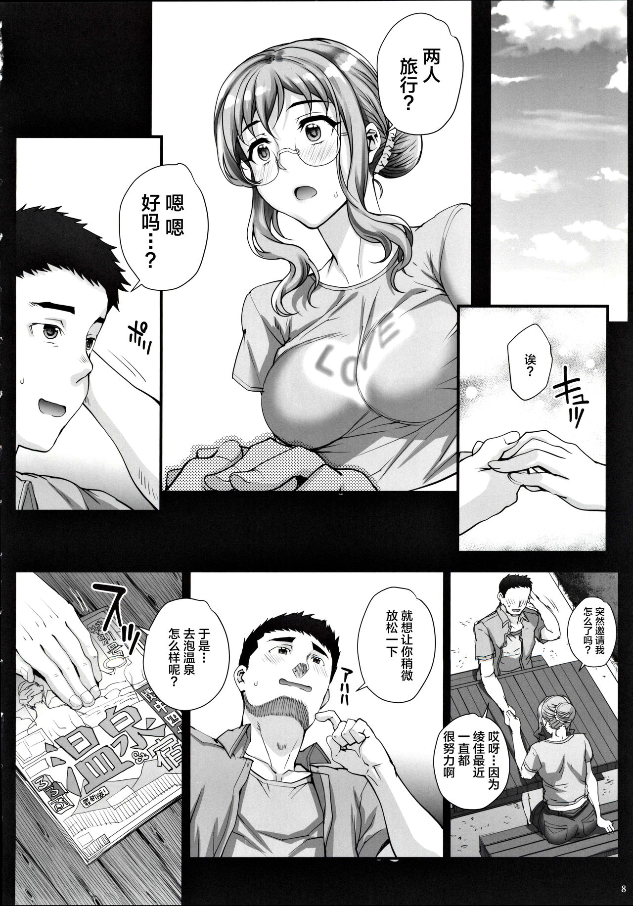 [日本漫画] (C97) [Magonotei (Carn)] Kareshi ni Naisho de 4 Aijin... Nacchaimashita.  单本,眼镜,NTR,单女#[42P]-9