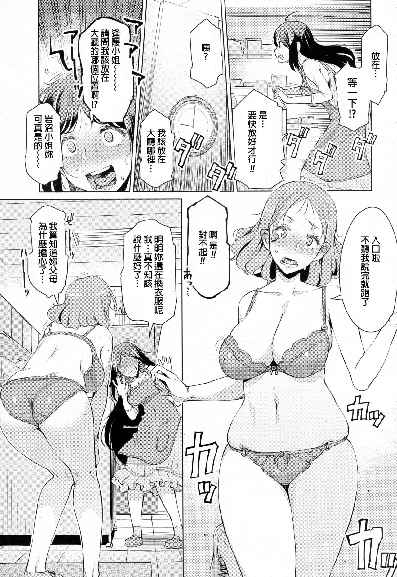 [Manga] [Ryuuta] Getsumatsu Daikanshasai (ANGEL Club 2016-12) [Chinese] Single book, mature woman, big breasts, group P#[20P]-5