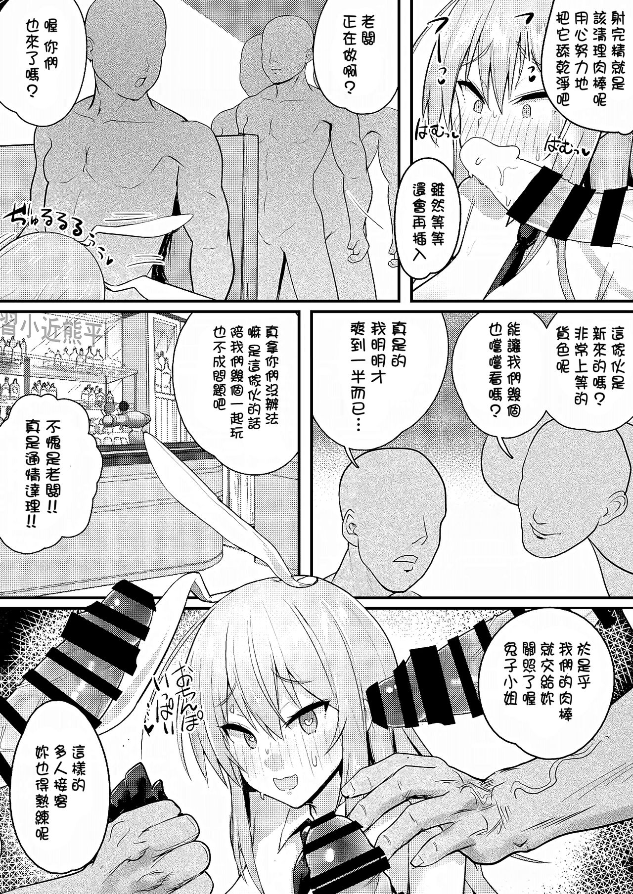 [日本漫画] [Halcachanel] Kao yori Oppai ga Ookii Udon-chan ga Shishou no Meirei de Shukkou Shita Bunny CabaClu de Saiminyaku o 单本,巨乳大奶,单女,群P#[21P]-15