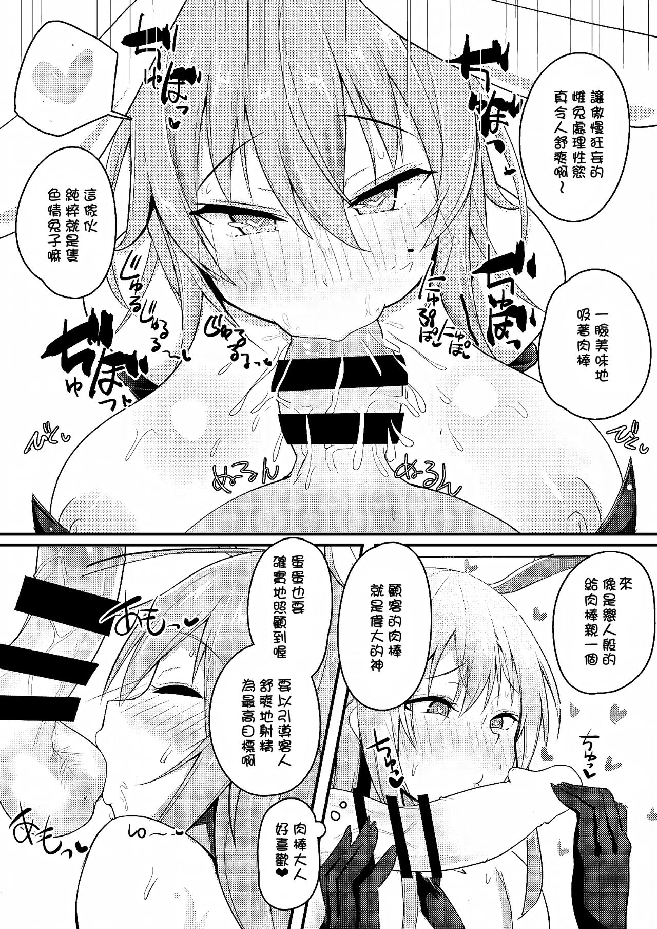 [日本漫画] [Halcachanel] Kao yori Oppai ga Ookii Udon-chan ga Shishou no Meirei de Shukkou Shita Bunny CabaClu de Saiminyaku o 单本,巨乳大奶,单女,群P#[21P]-7