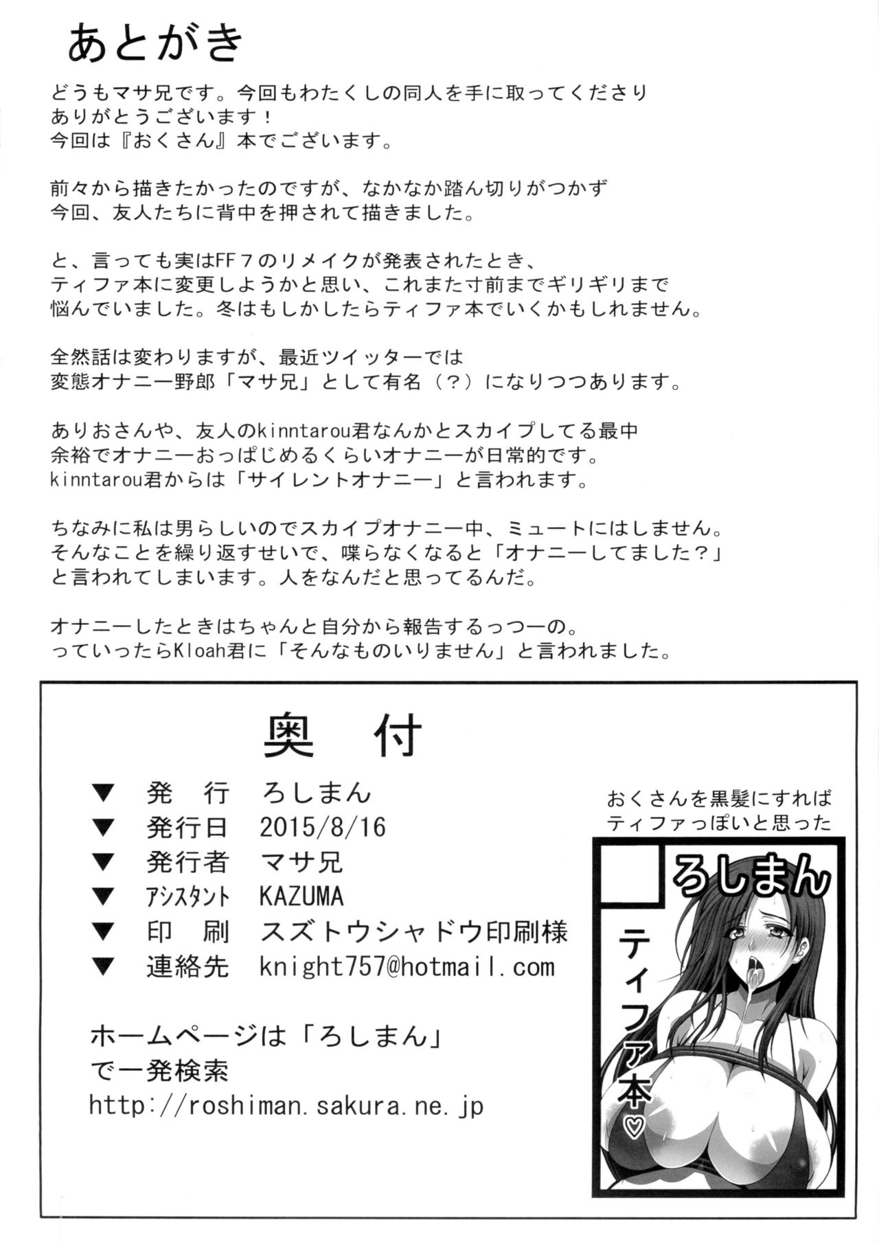 [日本漫画] (C88) [Roshiman (Masa-nii)] Danna-san ga Shucchouchuu ni Ore ga Okusan o Tanetsuke Choukyou shite Netorimasu ne (Okusan)  单本,高潮潮吹,巨乳大奶,群P#[24P]-24