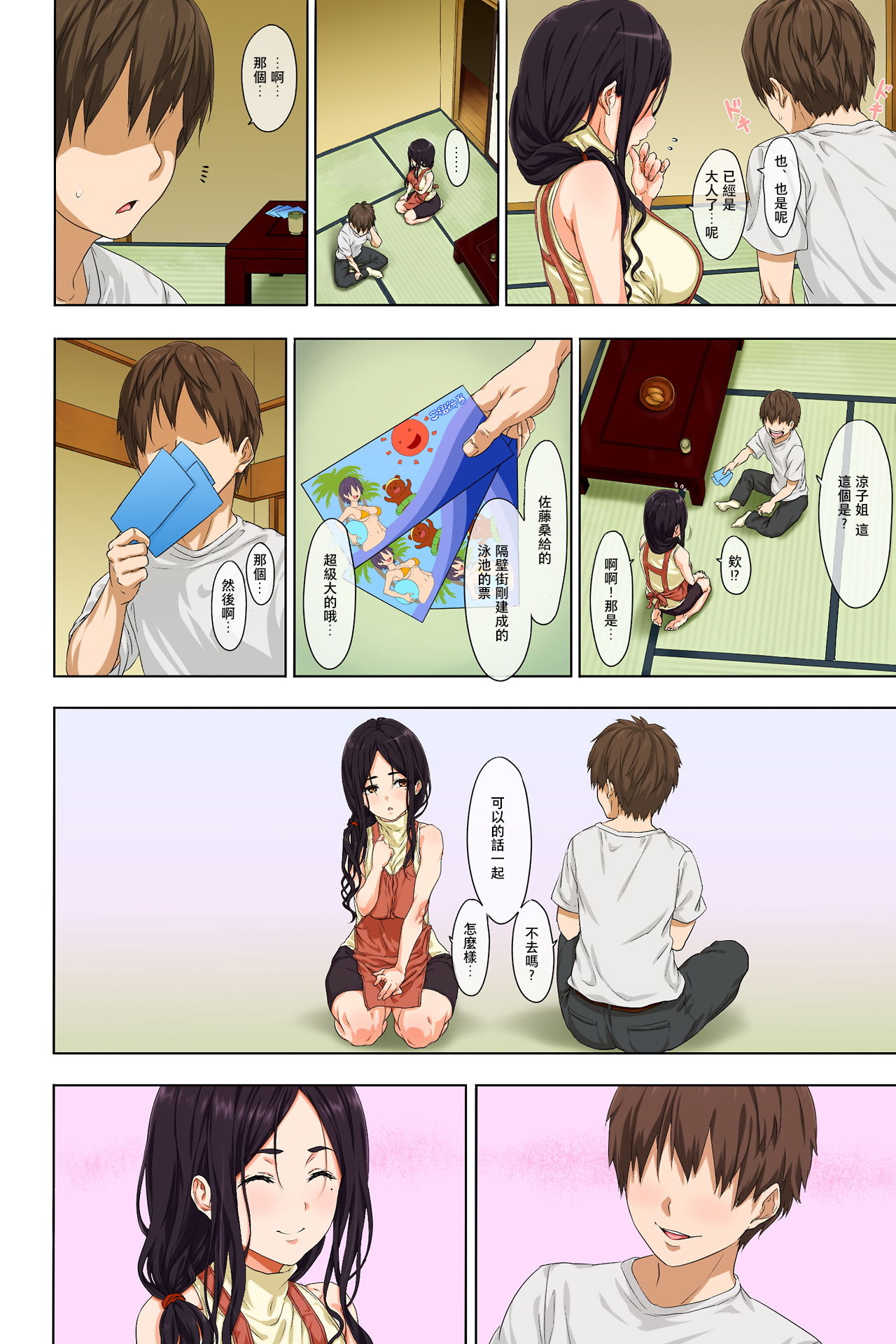[Manga] [Mame (Mensuke)] Shin Seikatsu -Zenpen- Single book, orgasm, mature woman, creampie, stockings#[45P]-15