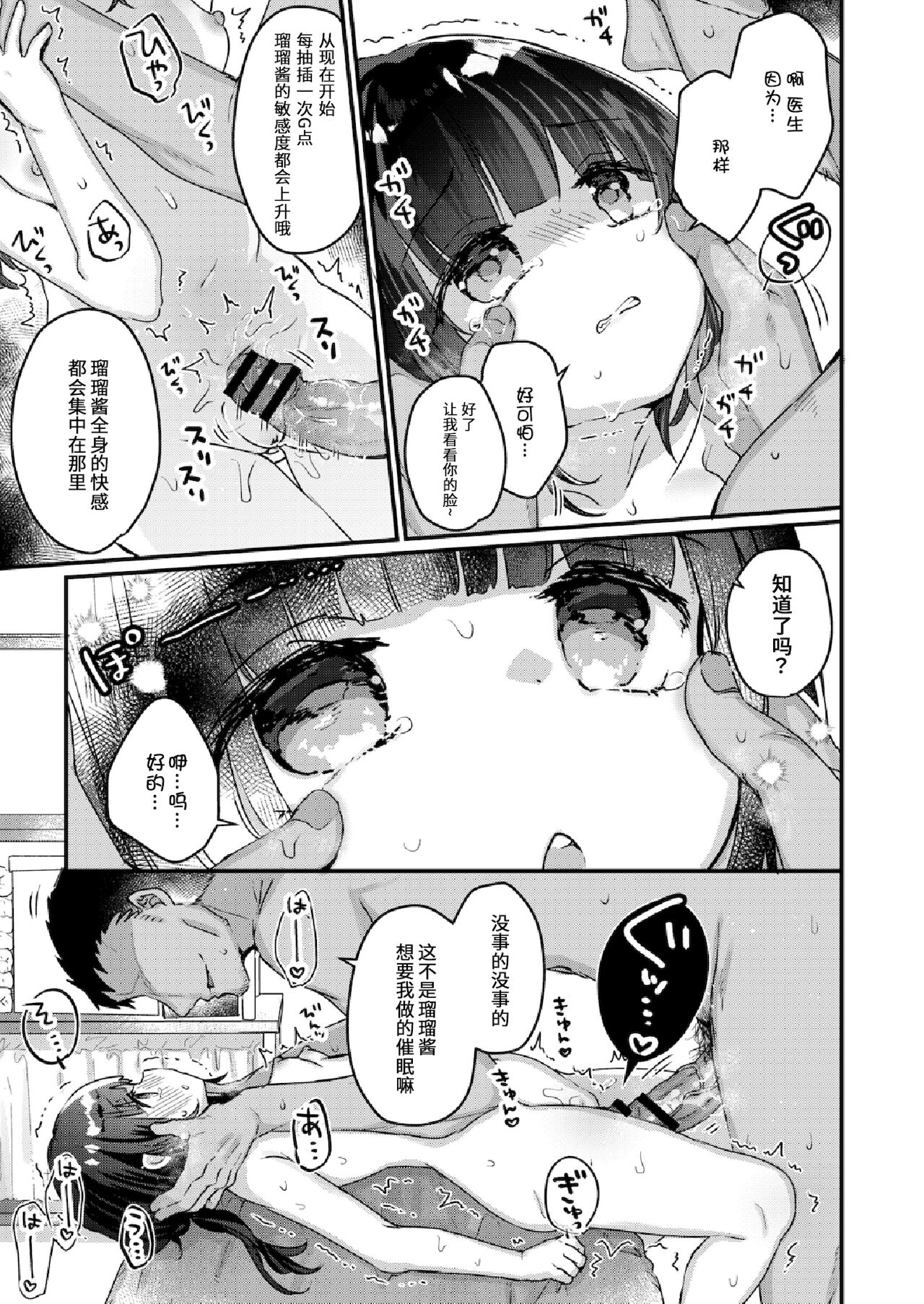 [日本漫画] [Kanroame] Saimin Therapy Hajimemashita Ch. 3   单本,萝莉,单女,单男#[23P]-13