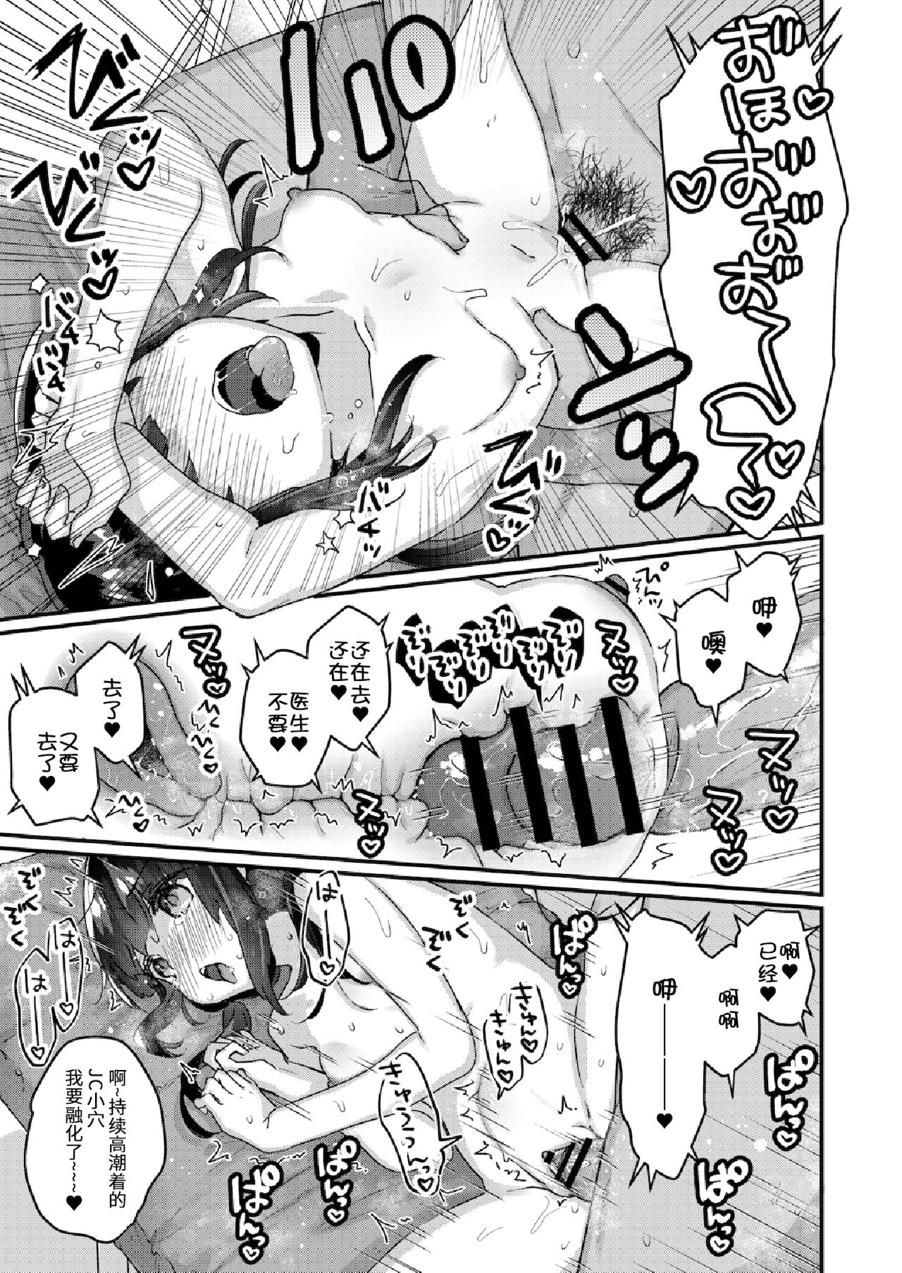 [日本漫画] [Kanroame] Saimin Therapy Hajimemashita Ch. 3   单本,萝莉,单女,单男#[23P]-17