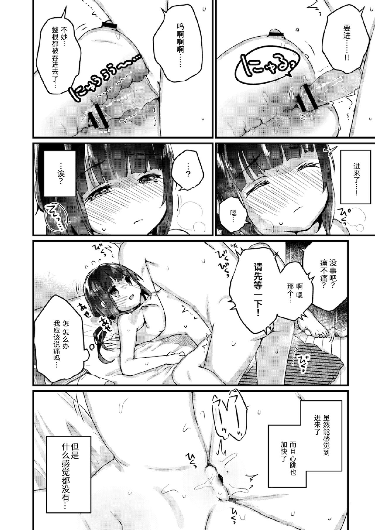 [日本漫画] [Kanroame] Saimin Therapy Hajimemashita Ch. 3   单本,萝莉,单女,单男#[23P]-6