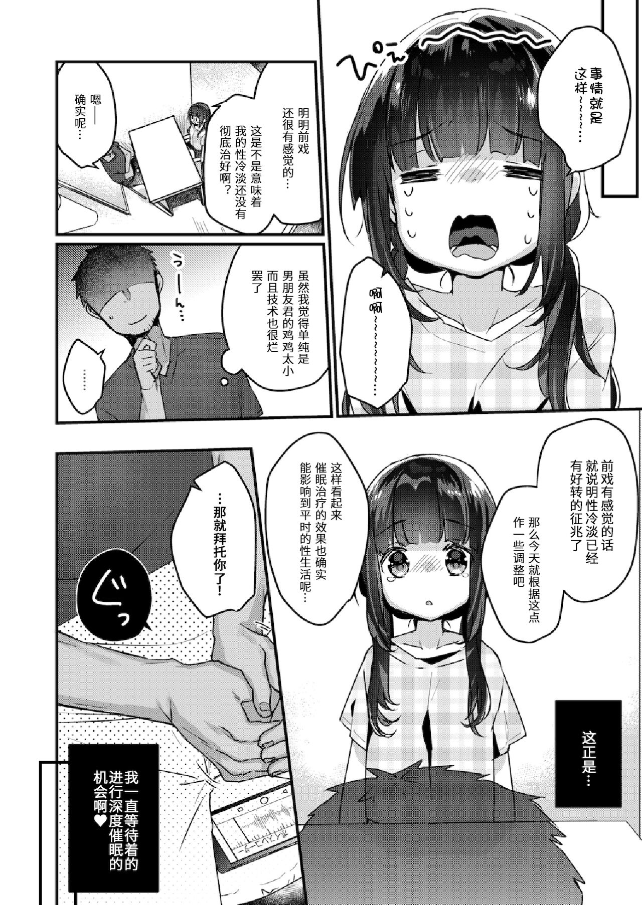 [日本漫画] [Kanroame] Saimin Therapy Hajimemashita Ch. 3   单本,萝莉,单女,单男#[23P]-8