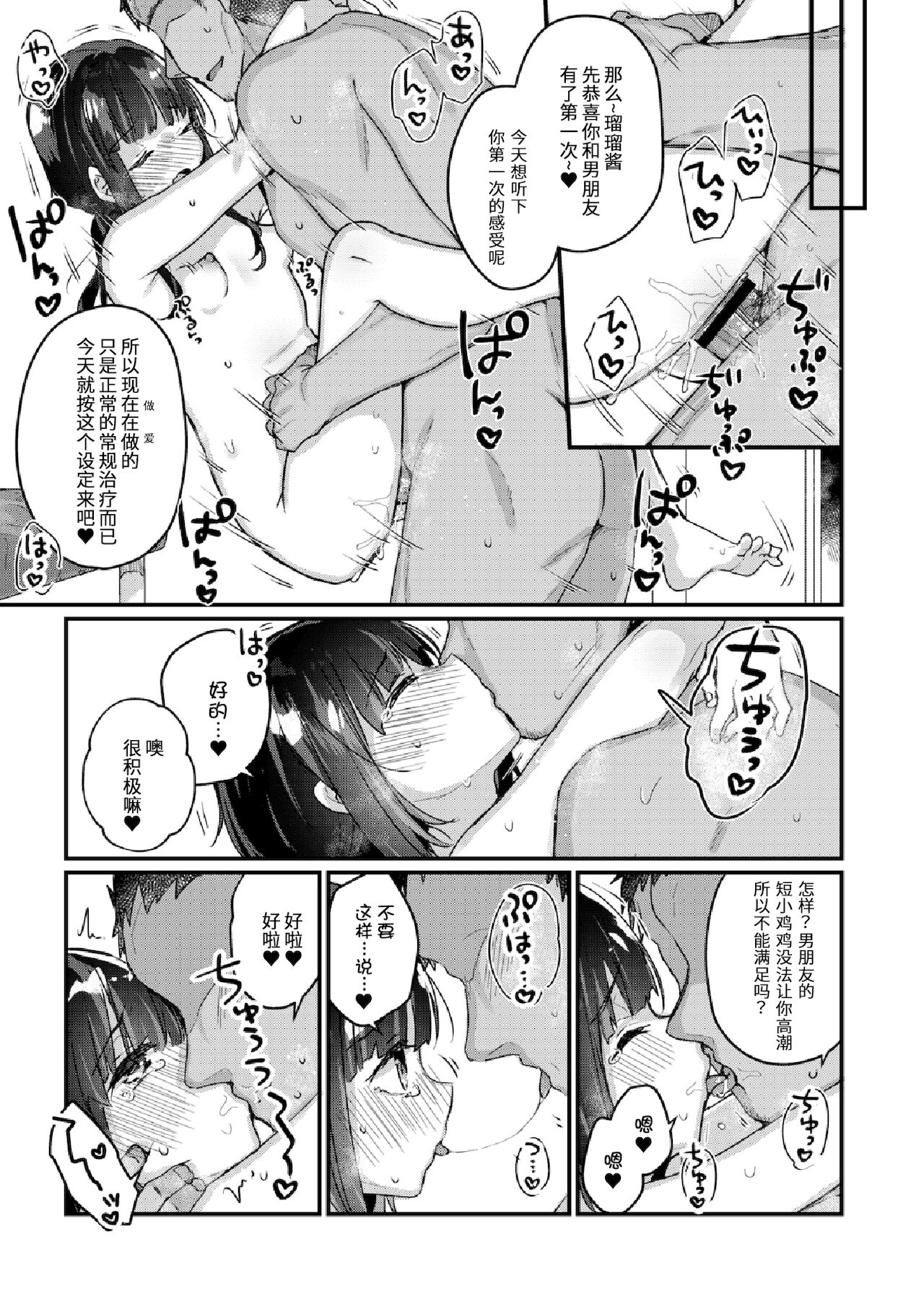 [日本漫画] [Kanroame] Saimin Therapy Hajimemashita Ch. 3   单本,萝莉,单女,单男#[23P]-9