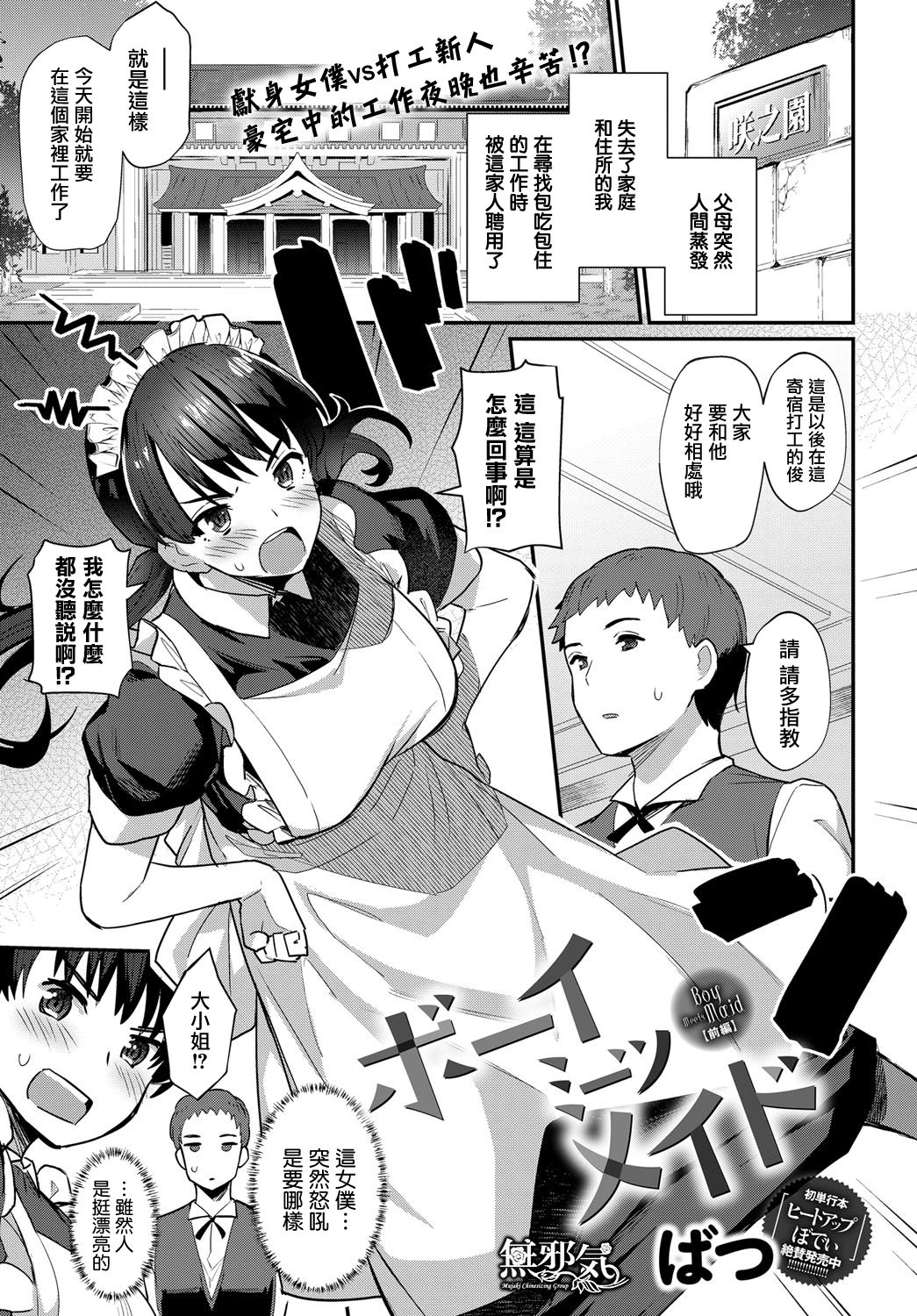 [日本漫画] [Batsu] Boy Meets Maid Zenpen (COMIC Anthurium 2018-12)   单本,女仆,巨乳大奶,单女,单男,丝袜#[24P]-1