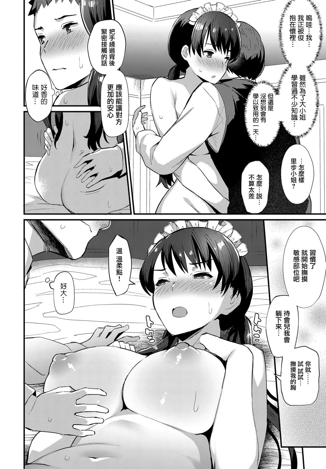[日本漫画] [Batsu] Boy Meets Maid Zenpen (COMIC Anthurium 2018-12)   单本,女仆,巨乳大奶,单女,单男,丝袜#[24P]-10
