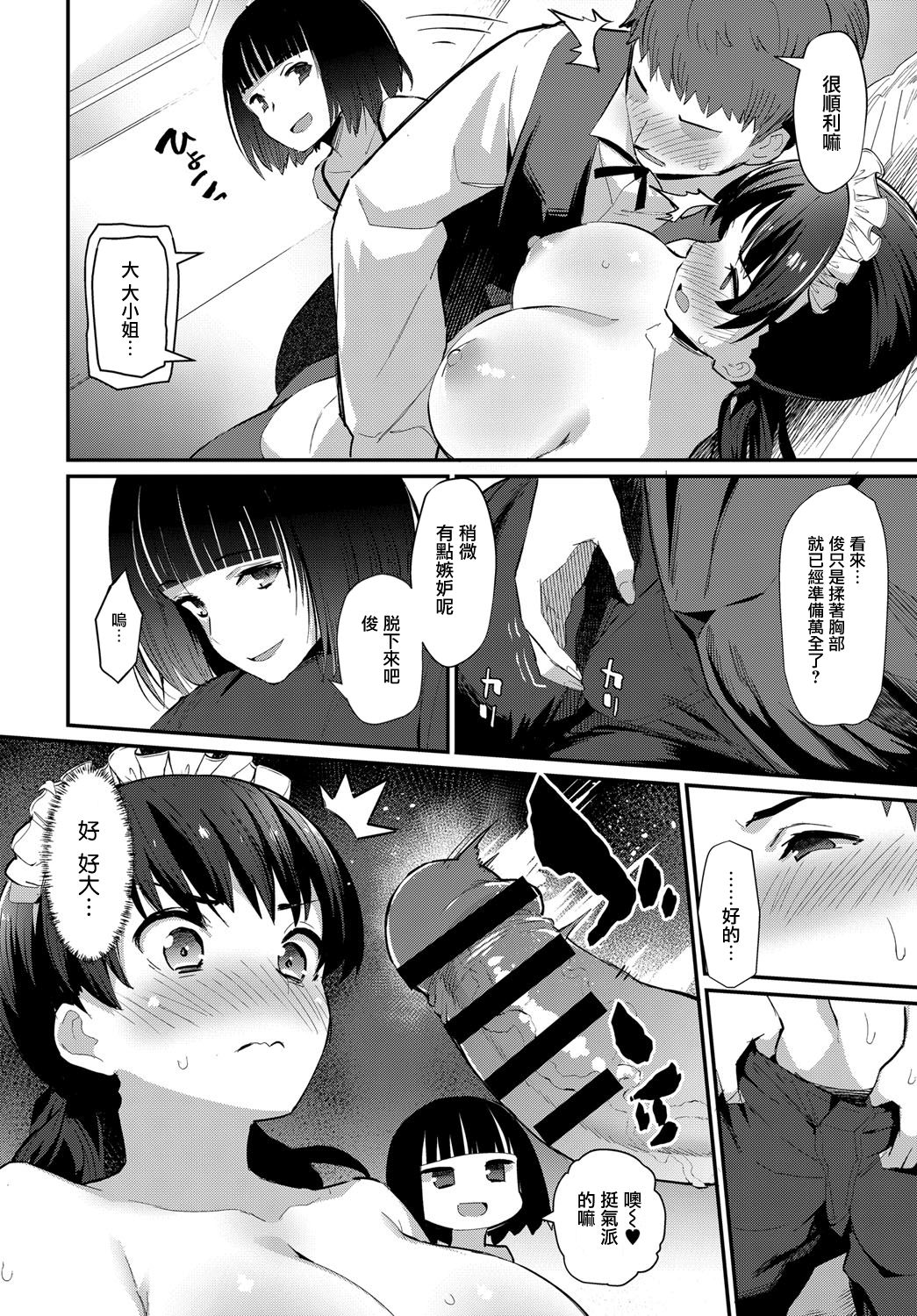 [日本漫画] [Batsu] Boy Meets Maid Zenpen (COMIC Anthurium 2018-12)   单本,女仆,巨乳大奶,单女,单男,丝袜#[24P]-12