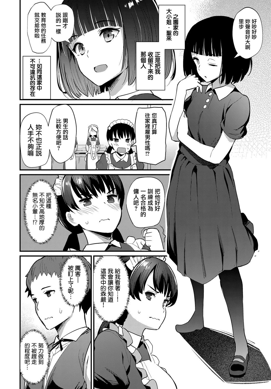[日本漫画] [Batsu] Boy Meets Maid Zenpen (COMIC Anthurium 2018-12)   单本,女仆,巨乳大奶,单女,单男,丝袜#[24P]-2