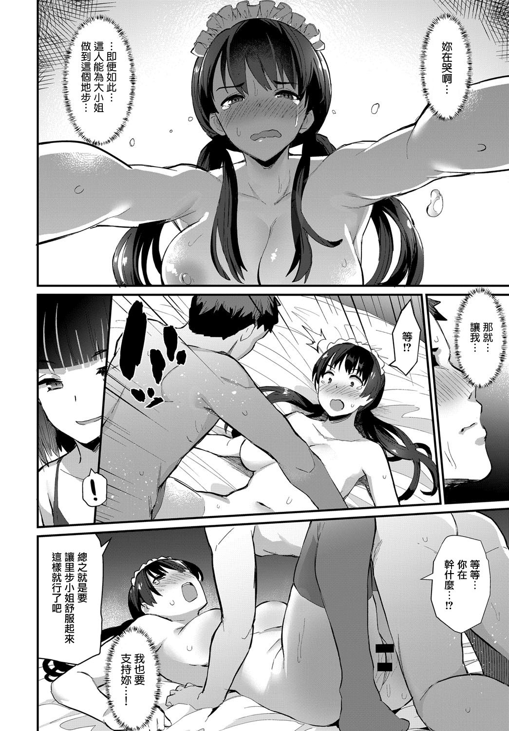 [日本漫画] [Batsu] Boy Meets Maid Zenpen (COMIC Anthurium 2018-12)   单本,女仆,巨乳大奶,单女,单男,丝袜#[24P]-20