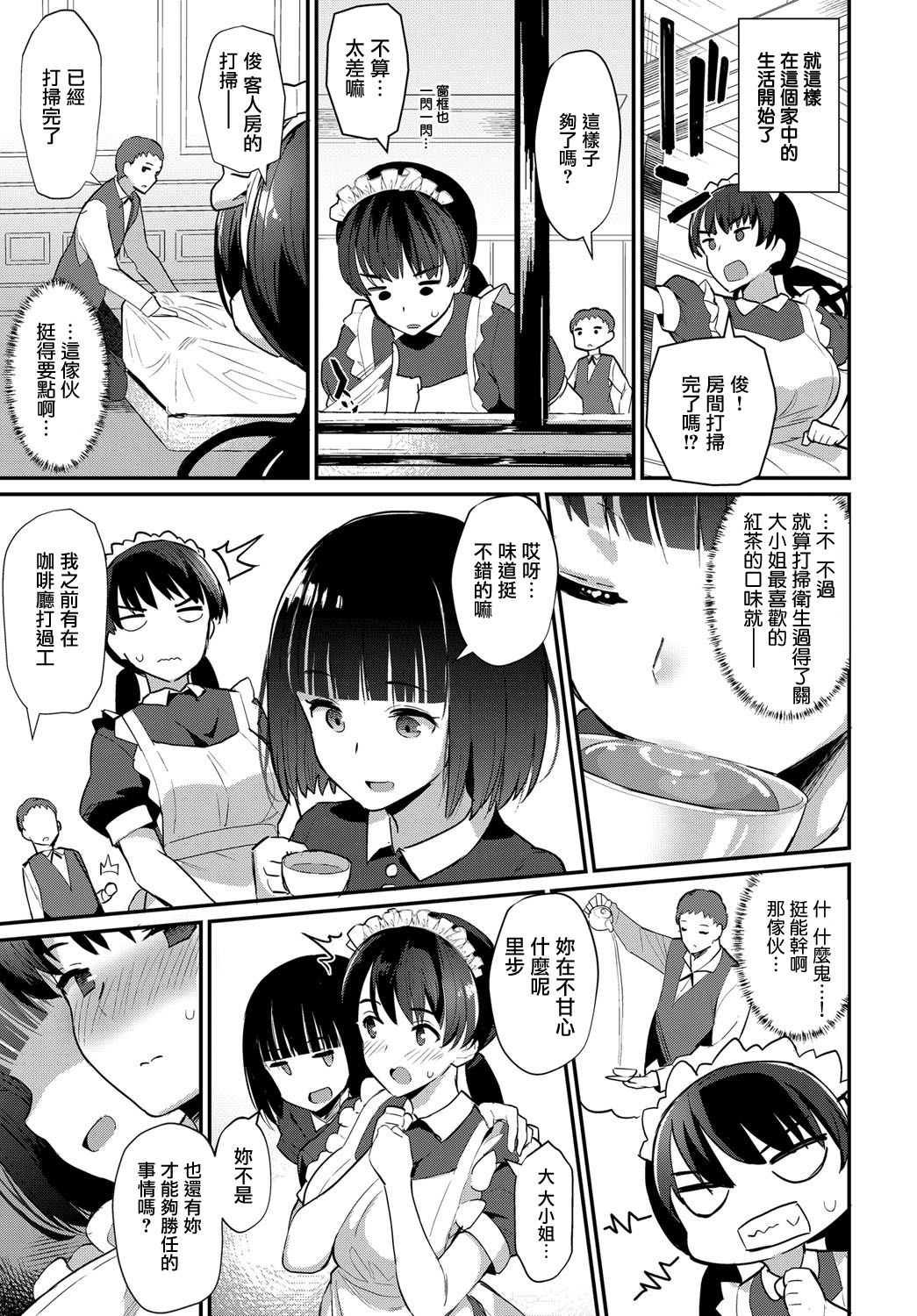 [日本漫画] [Batsu] Boy Meets Maid Zenpen (COMIC Anthurium 2018-12)   单本,女仆,巨乳大奶,单女,单男,丝袜#[24P]-3