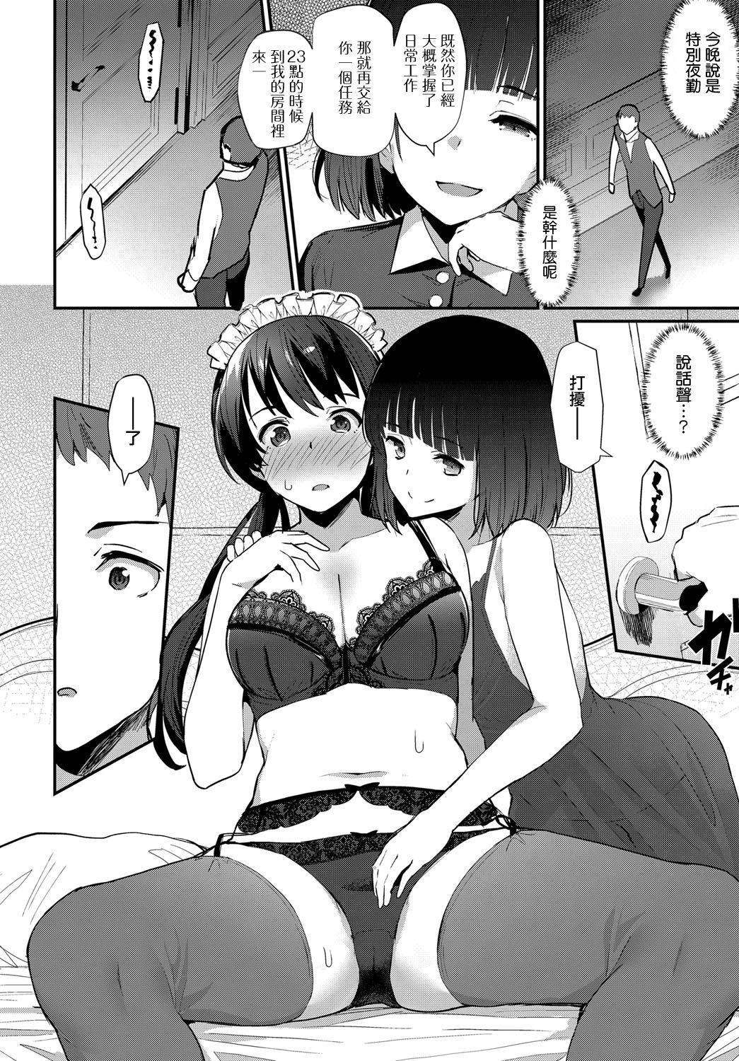 [日本漫画] [Batsu] Boy Meets Maid Zenpen (COMIC Anthurium 2018-12)   单本,女仆,巨乳大奶,单女,单男,丝袜#[24P]-4