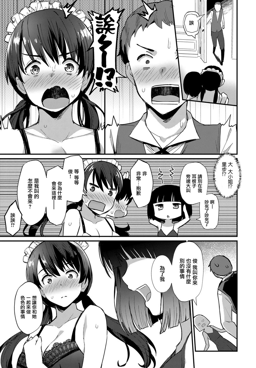 [日本漫画] [Batsu] Boy Meets Maid Zenpen (COMIC Anthurium 2018-12)   单本,女仆,巨乳大奶,单女,单男,丝袜#[24P]-5