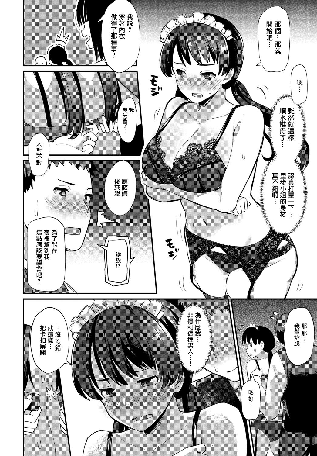 [日本漫画] [Batsu] Boy Meets Maid Zenpen (COMIC Anthurium 2018-12)   单本,女仆,巨乳大奶,单女,单男,丝袜#[24P]-8