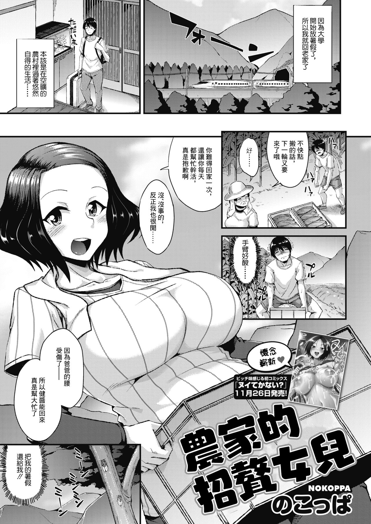 [Manga] [Nkppa] Nuka n Muktri Musume  Farmer's daughter (COMIC HOTMILK 2021-12) Single book, big breasts, single female, single male#[19P]-1