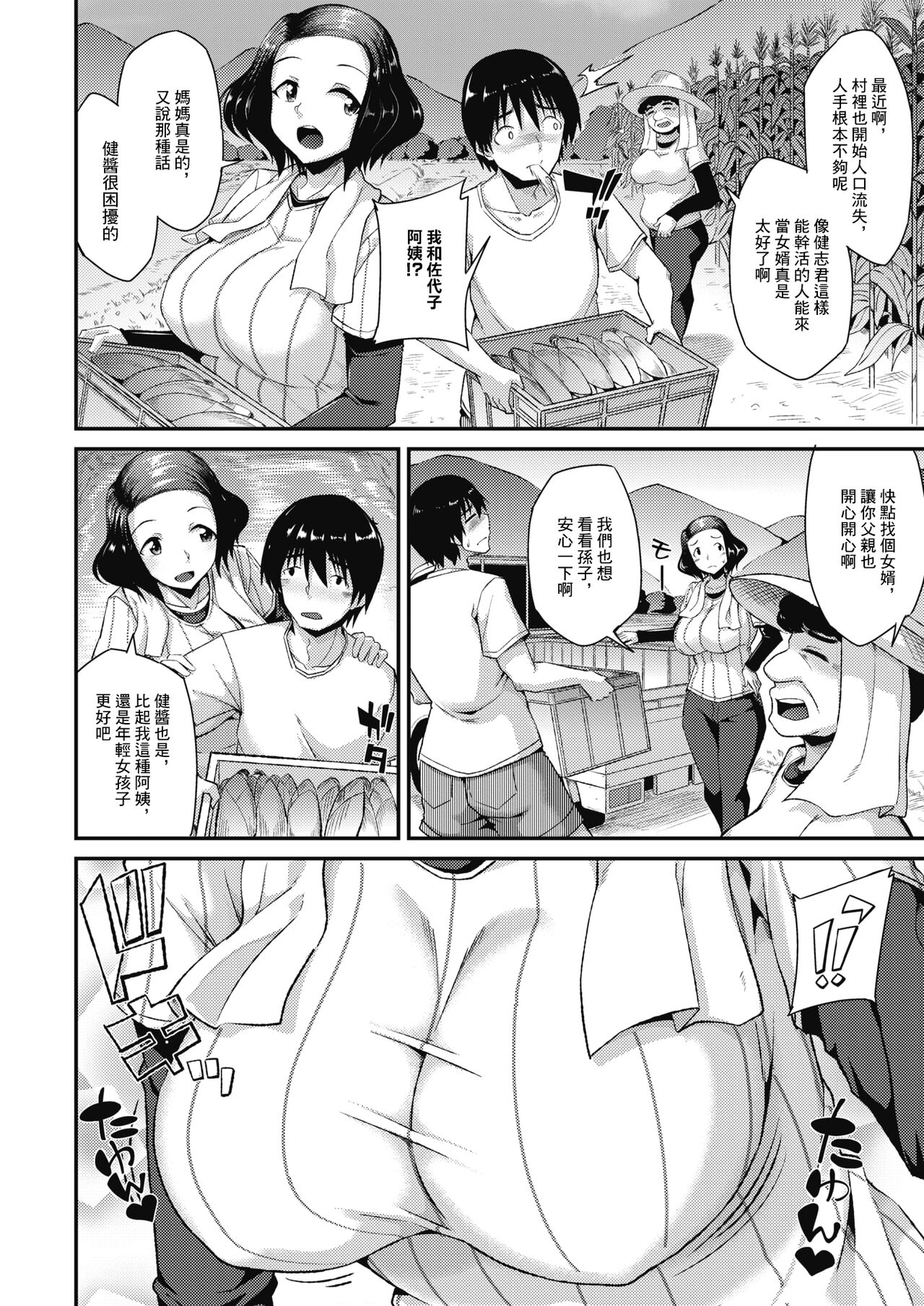 [Manga] [Nkppa] Nuka n Muktri Musume  Farmer's daughter (COMIC HOTMILK 2021-12) Single book, big breasts, single female, single male#[19P]-2