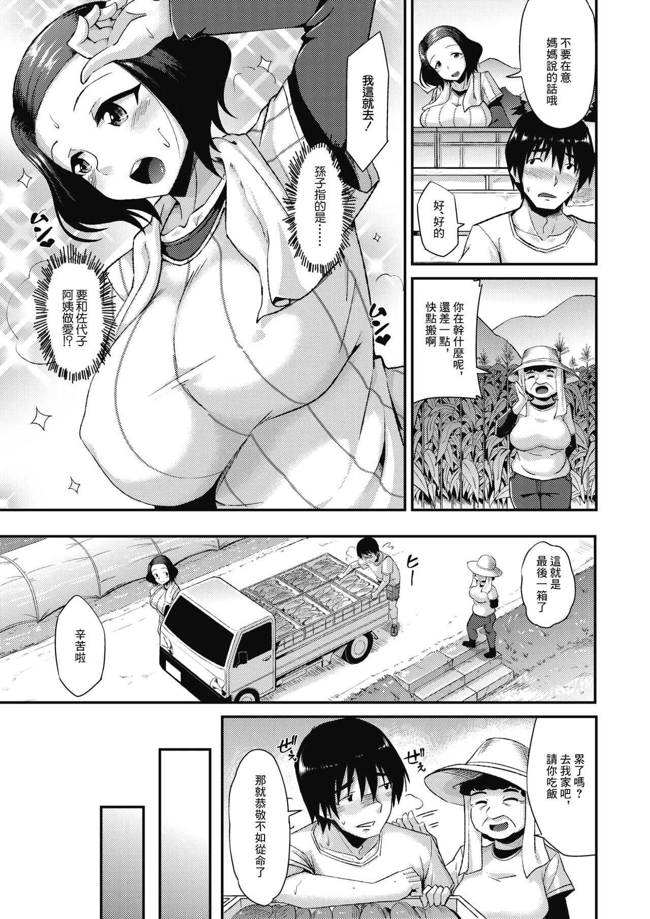 [Manga] [Nkppa] Nuka n Muktri Musume  Farmer's daughter (COMIC HOTMILK 2021-12) Single book, big breasts, single female, single male#[19P]-3
