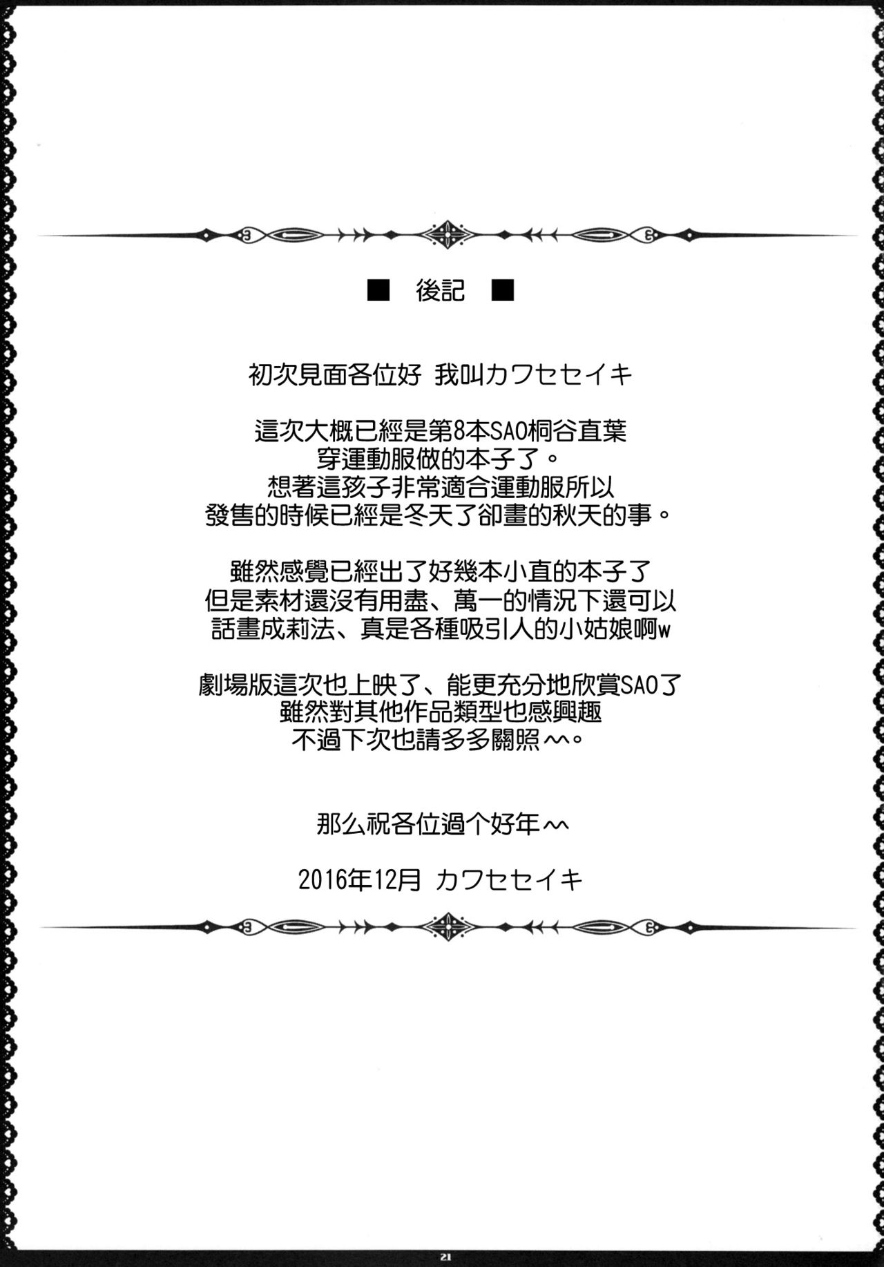[日本漫画] (CT29) [Primal Gym (Kawase Seiki)] SAOff AUTUMN (Sword Art Online  单本,巨乳大奶,不伦,单女,姐姐,单男#[20P]-19