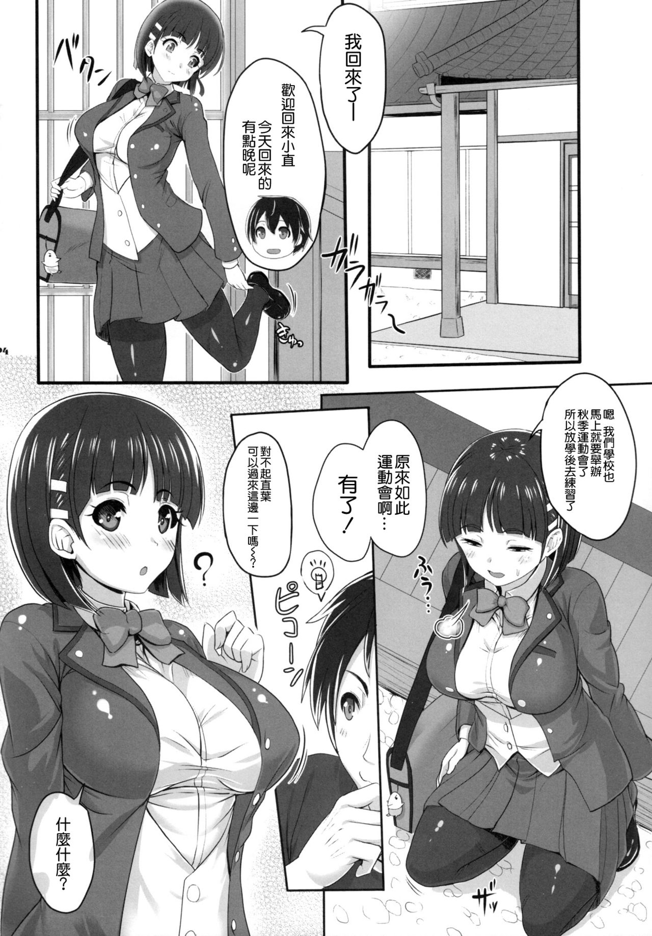 [日本漫画] (CT29) [Primal Gym (Kawase Seiki)] SAOff AUTUMN (Sword Art Online  单本,巨乳大奶,不伦,单女,姐姐,单男#[20P]-3