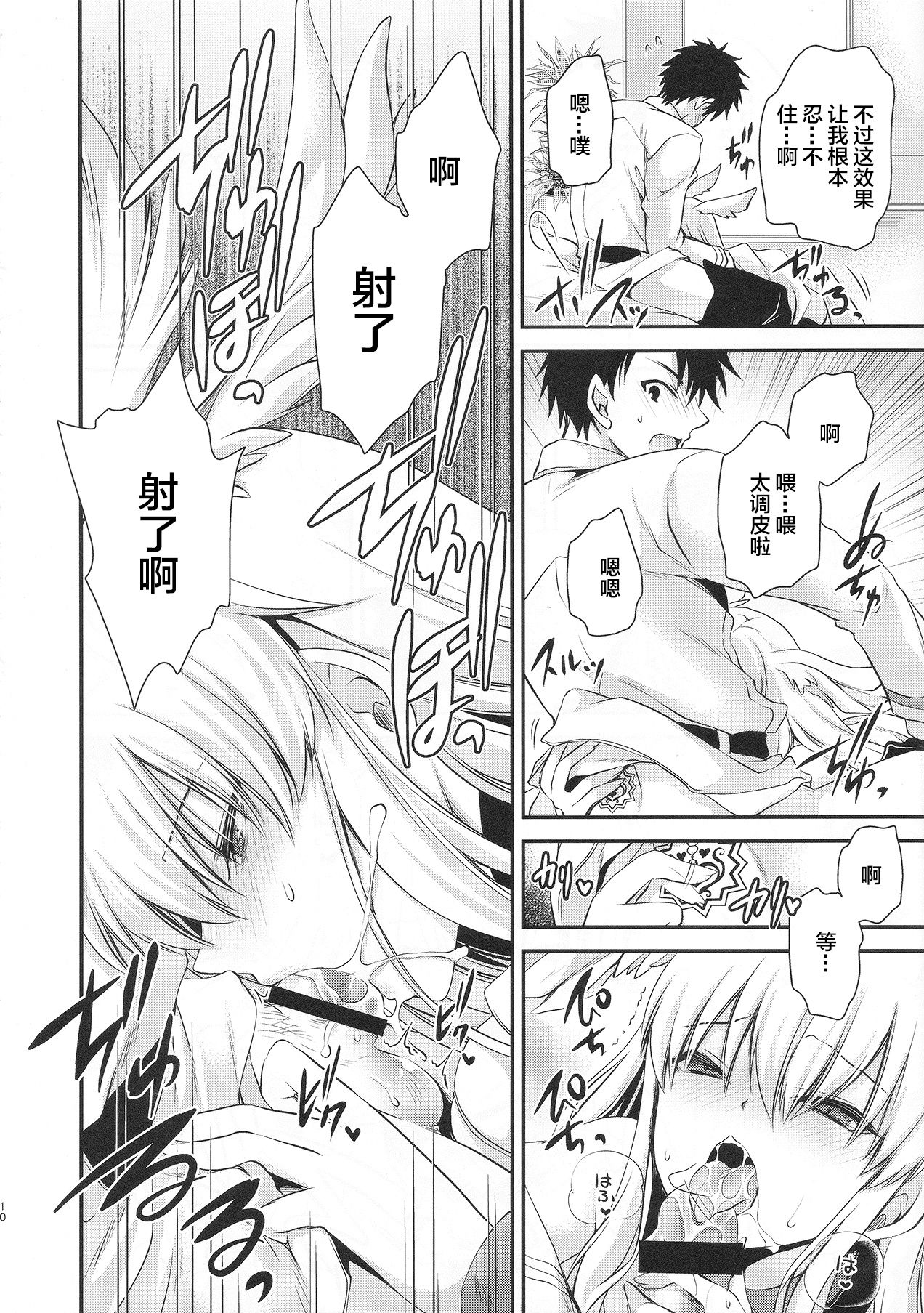 [Manga] (C94) [Uniya (Shinnme Ryu)] Uwasa n Are Kkuin Shite Mimashita (Fate/Grand Order) Single book, single female, animal ears, single male, stockings#[26P]-10