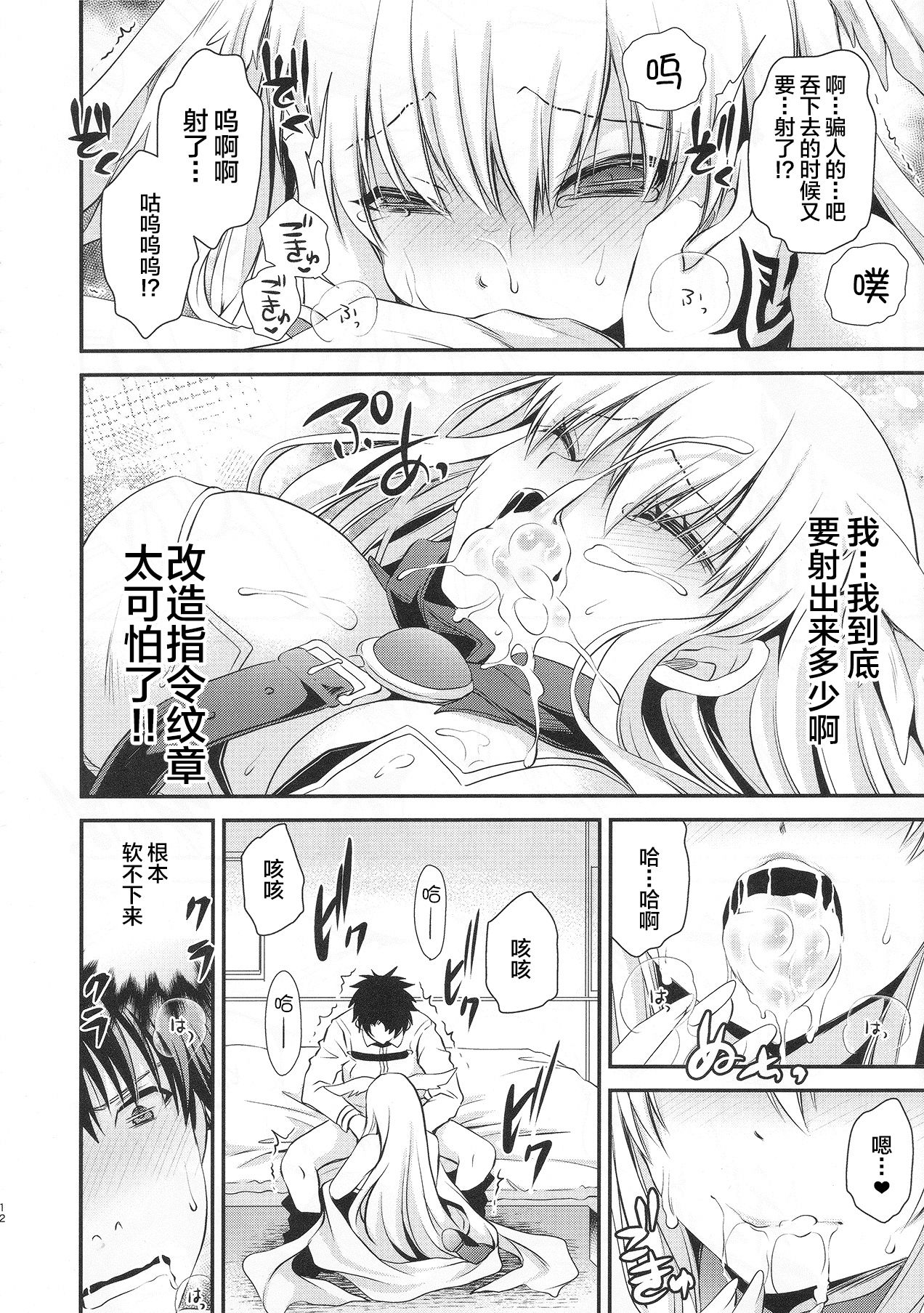 [Manga] (C94) [Uniya (Shinnme Ryu)] Uwasa n Are Kkuin Shite Mimashita (Fate/Grand Order) Single book, single female, animal ears, single male, stockings#[26P]-12