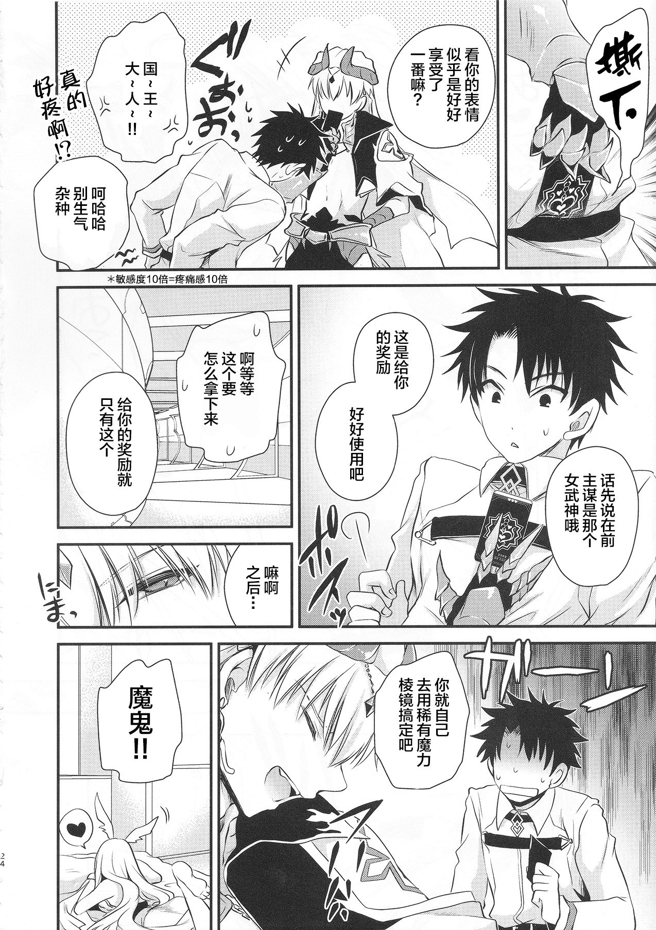 [Manga] (C94) [Uniya (Shinnme Ryu)] Uwasa n Are Kkuin Shite Mimashita (Fate/Grand Order) Single book, single female, animal ears, single male, stockings#[26P]-24