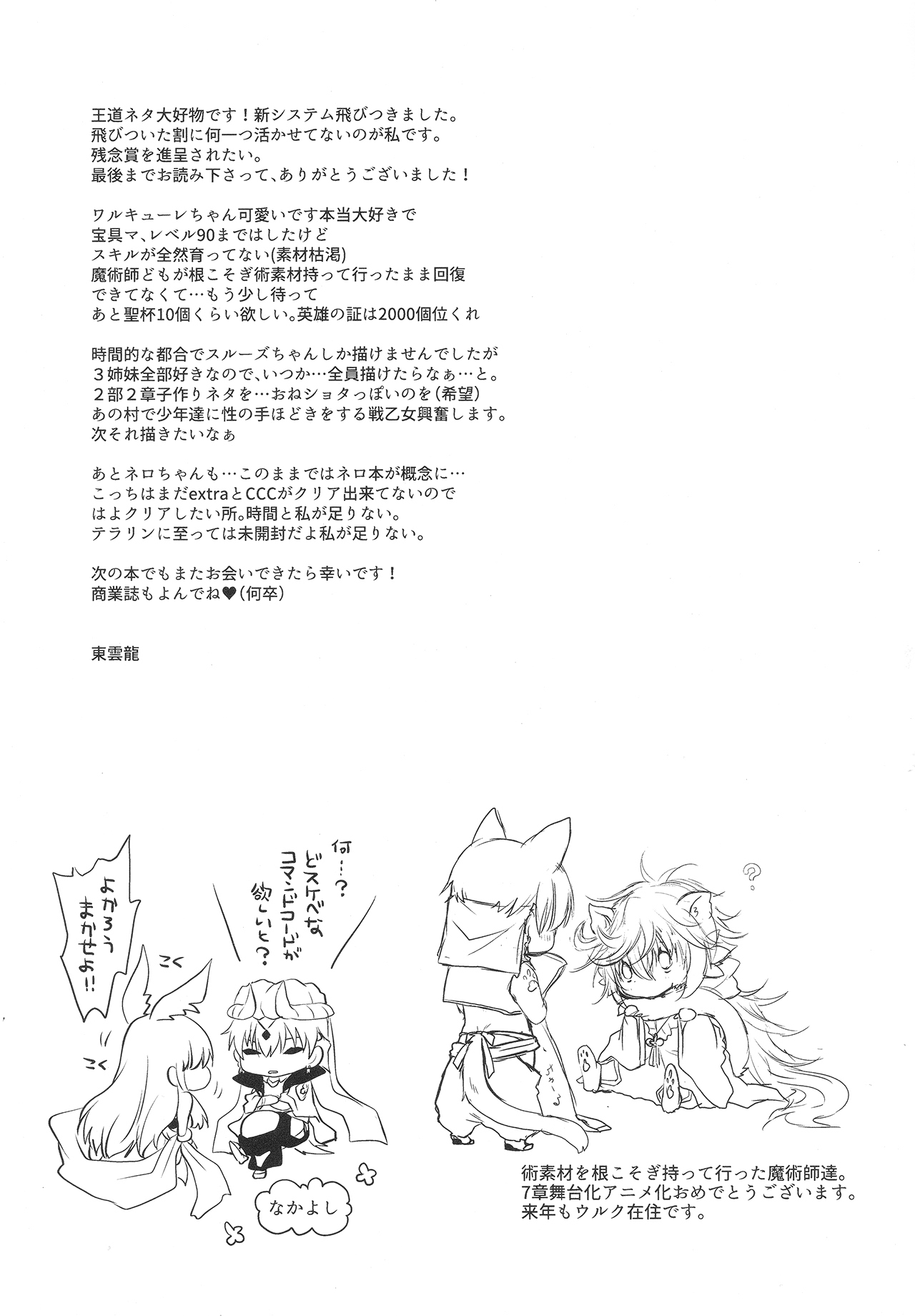 [Manga] (C94) [Uniya (Shinnme Ryu)] Uwasa n Are Kkuin Shite Mimashita (Fate/Grand Order) Single book, single female, animal ears, single male, stockings#[26P]-25
