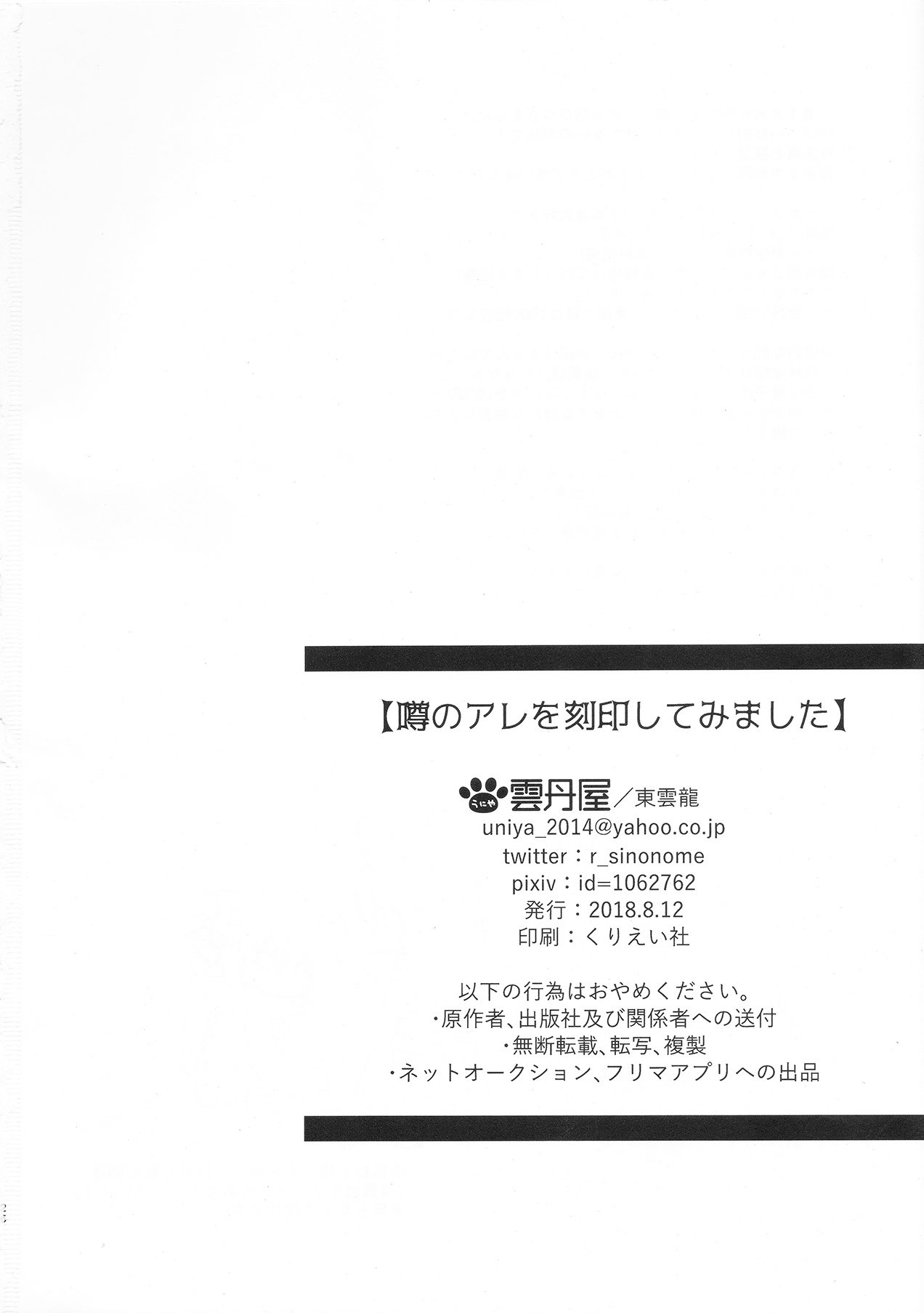 [Manga] (C94) [Uniya (Shinnme Ryu)] Uwasa n Are Kkuin Shite Mimashita (Fate/Grand Order) Single book, single female, animal ears, single male, stockings#[26P]-26