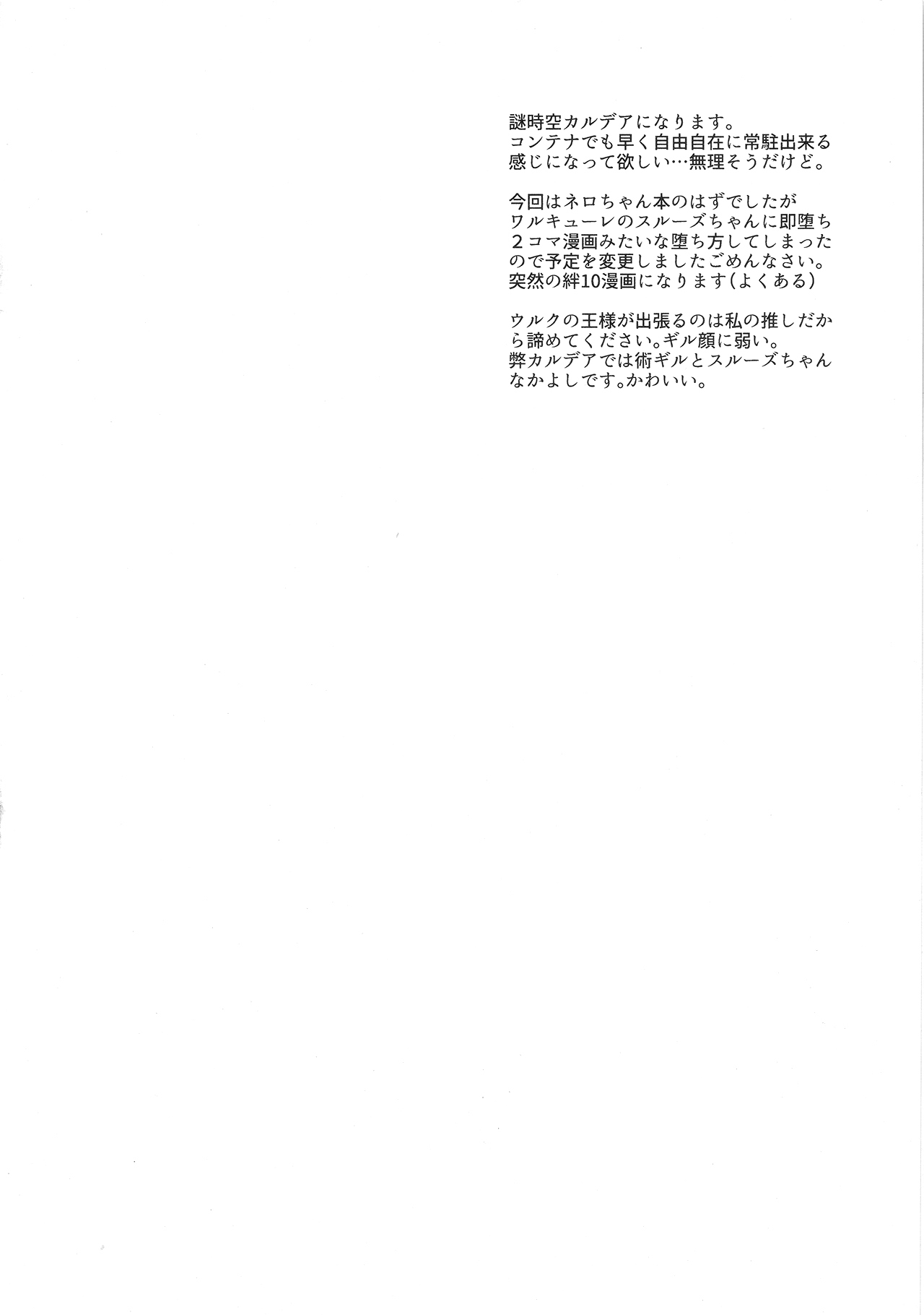 [Manga] (C94) [Uniya (Shinnme Ryu)] Uwasa n Are Kkuin Shite Mimashita (Fate/Grand Order) Single book, single female, animal ears, single male, stockings#[26P]-4