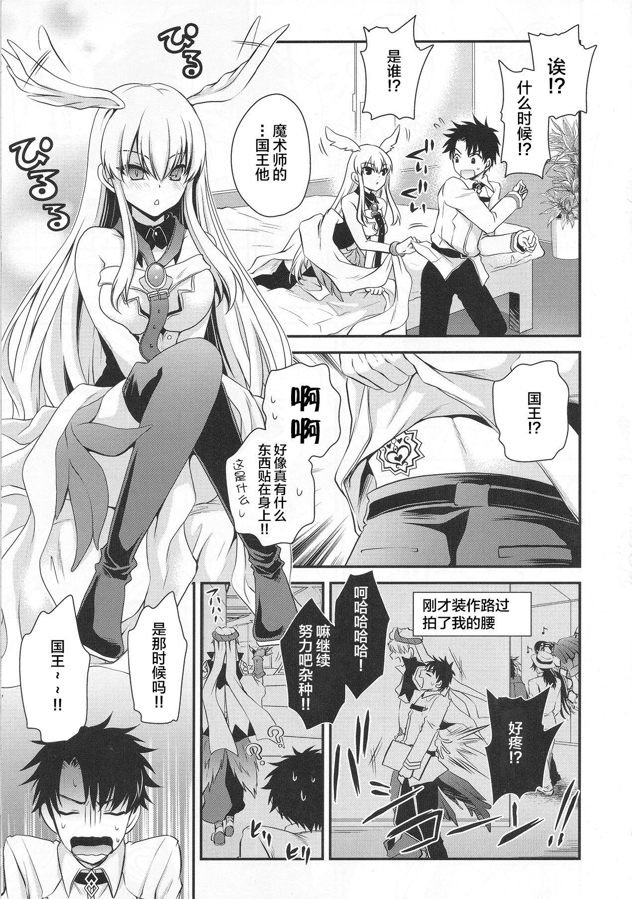 [Manga] (C94) [Uniya (Shinnme Ryu)] Uwasa n Are Kkuin Shite Mimashita (Fate/Grand Order) Single book, single female, animal ears, single male, stockings#[26P]-5