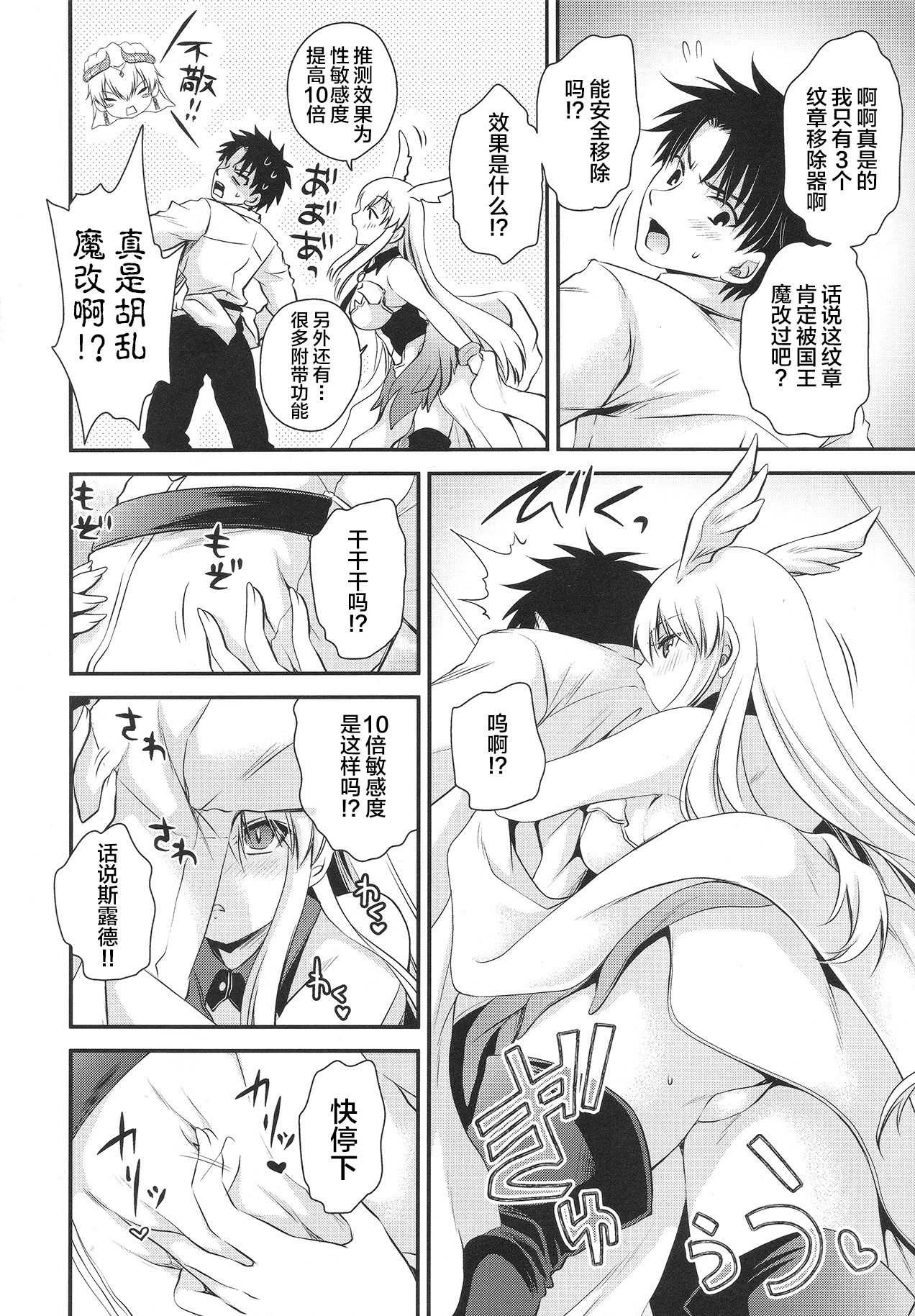 [Manga] (C94) [Uniya (Shinnme Ryu)] Uwasa n Are Kkuin Shite Mimashita (Fate/Grand Order) Single book, single female, animal ears, single male, stockings#[26P]-6