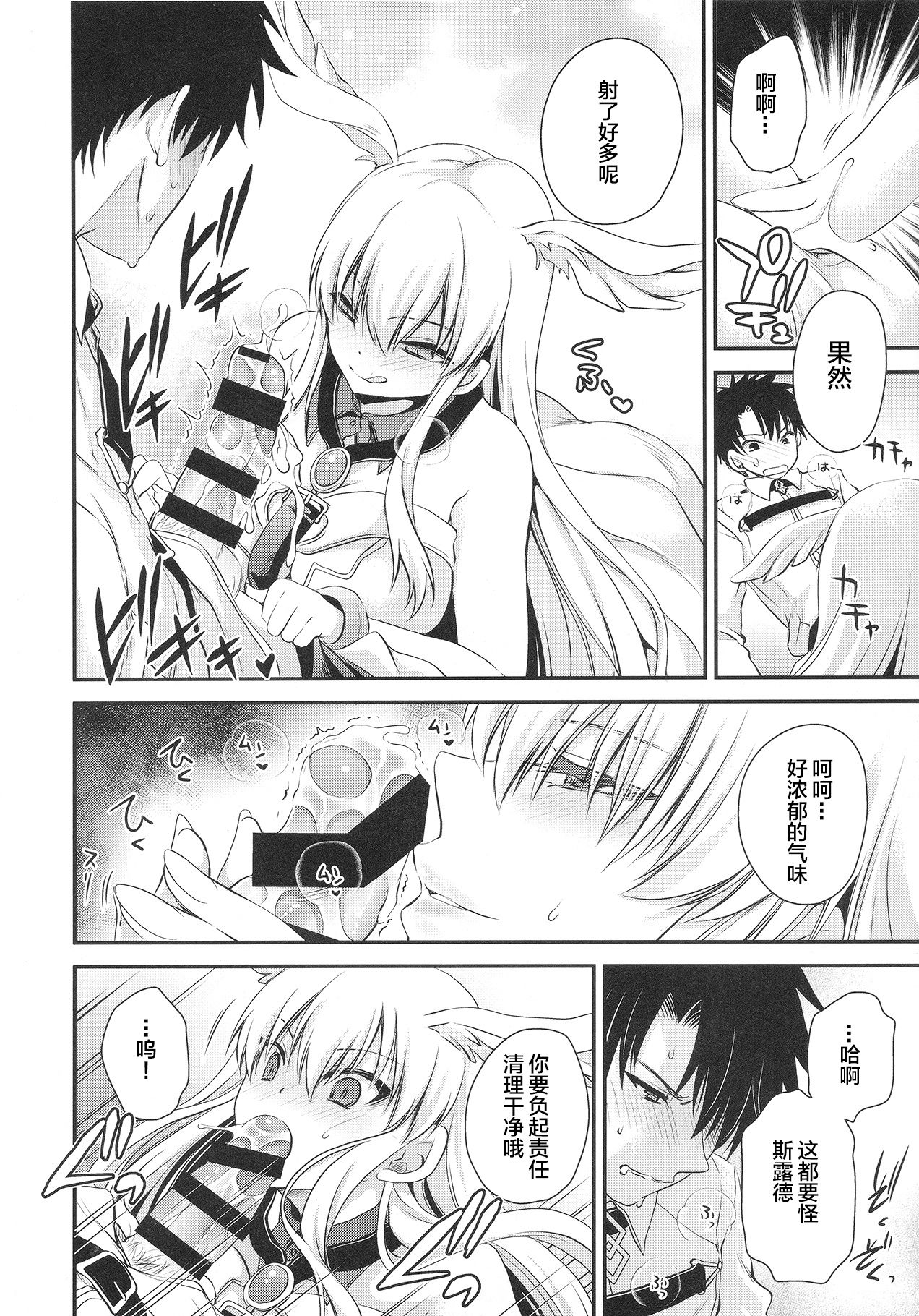 [Manga] (C94) [Uniya (Shinnme Ryu)] Uwasa n Are Kkuin Shite Mimashita (Fate/Grand Order) Single book, single female, animal ears, single male, stockings#[26P]-8