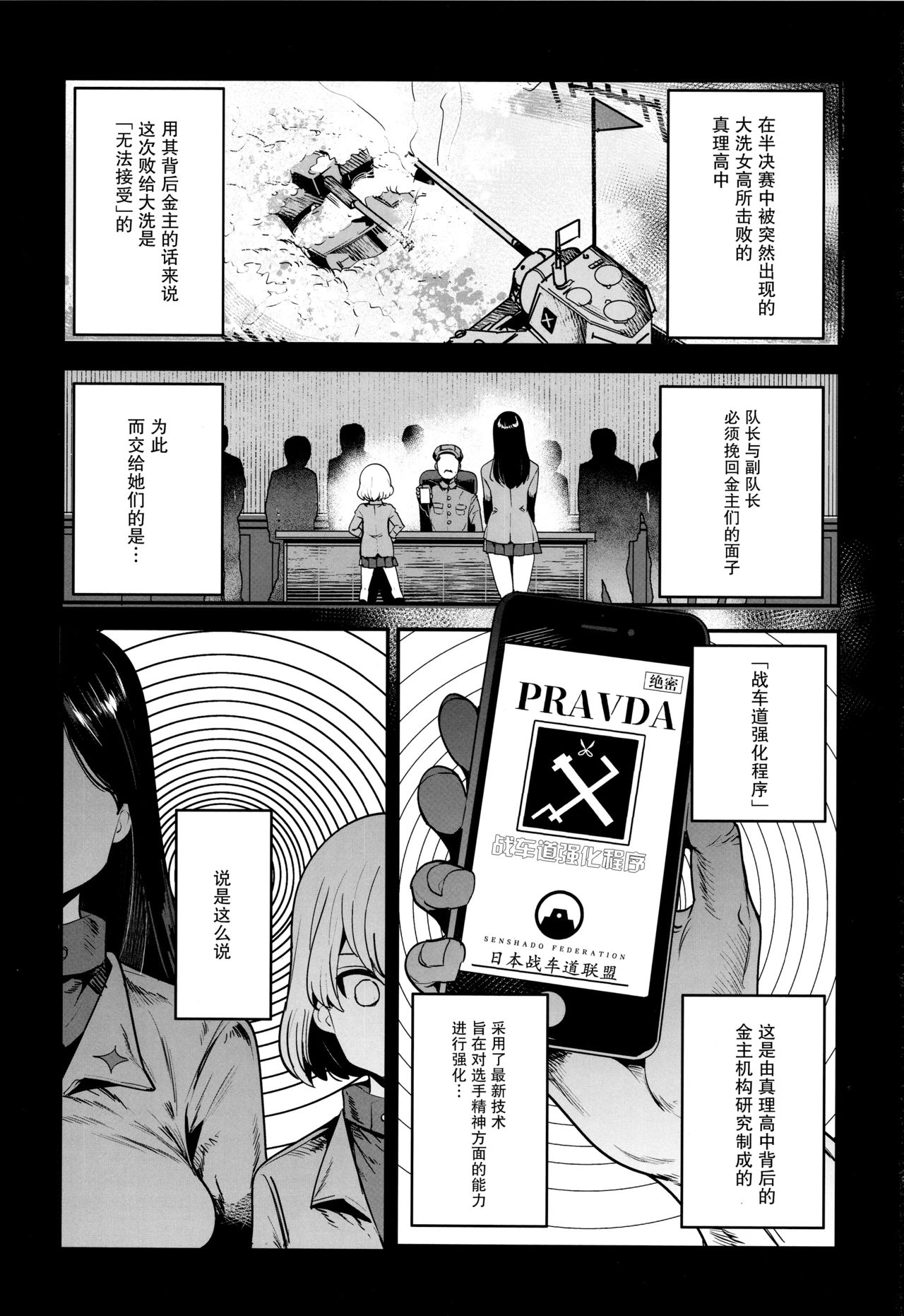 [日本漫画] (C95) [Nakasone Battalion (Nakasone Haiji)] GirlPan Rakugakichou 9 (Girls und Panzer)   单本,萝莉,巨乳大奶,口交,群P,丝袜#[28P]-2